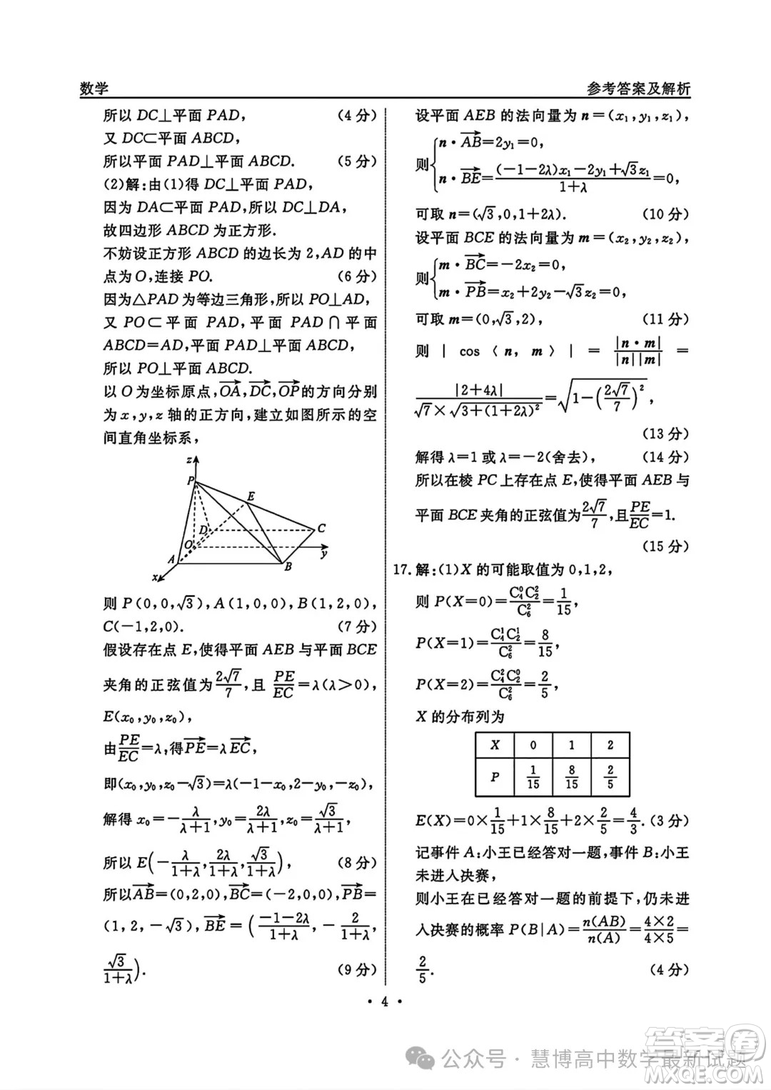 2024屆泰安三模數學試題答案