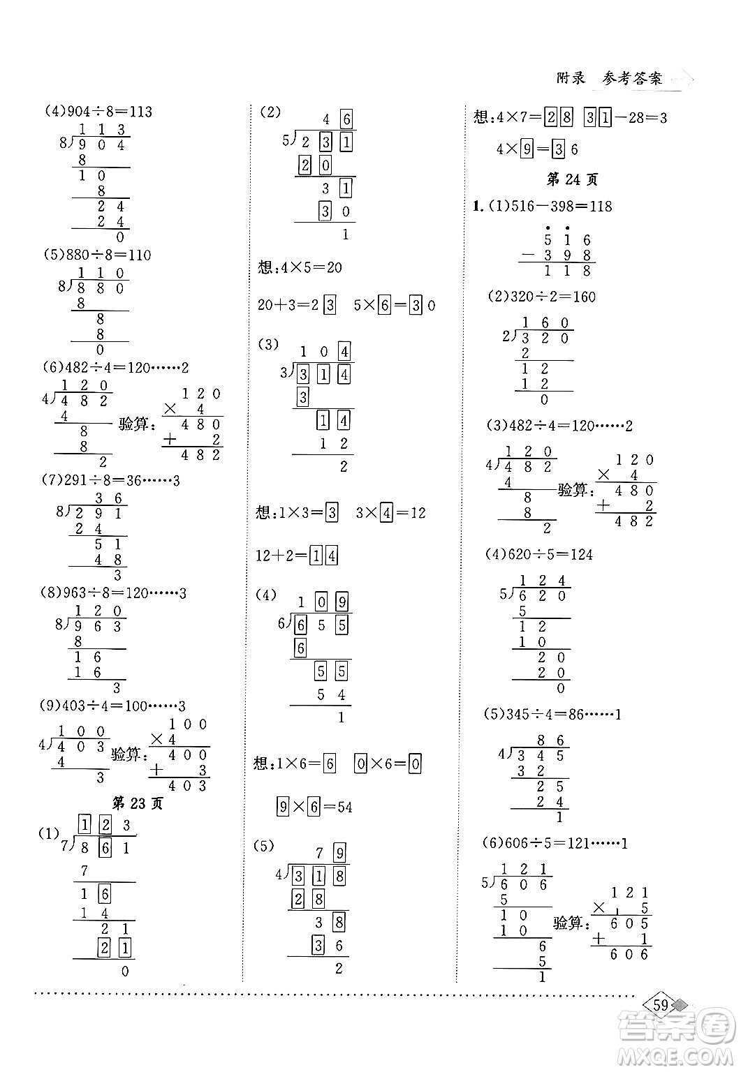 龍門書局2024年春黃岡小狀元同步計算天天練三年級數(shù)學(xué)下冊人教版答案