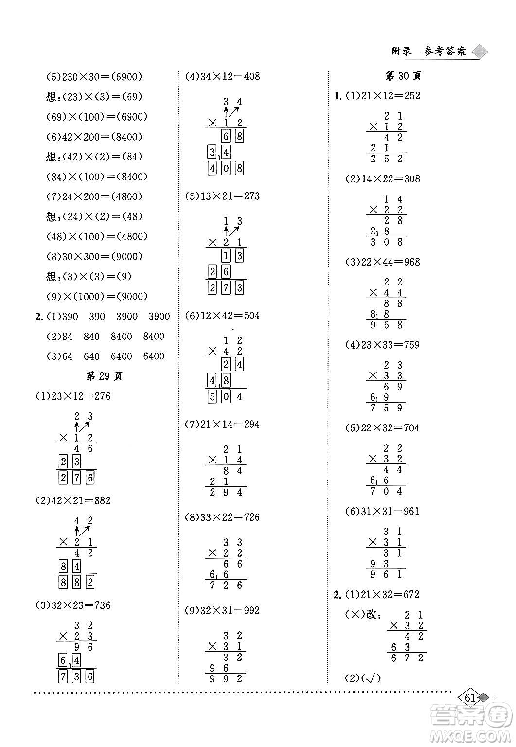 龍門書局2024年春黃岡小狀元同步計算天天練三年級數(shù)學(xué)下冊人教版答案