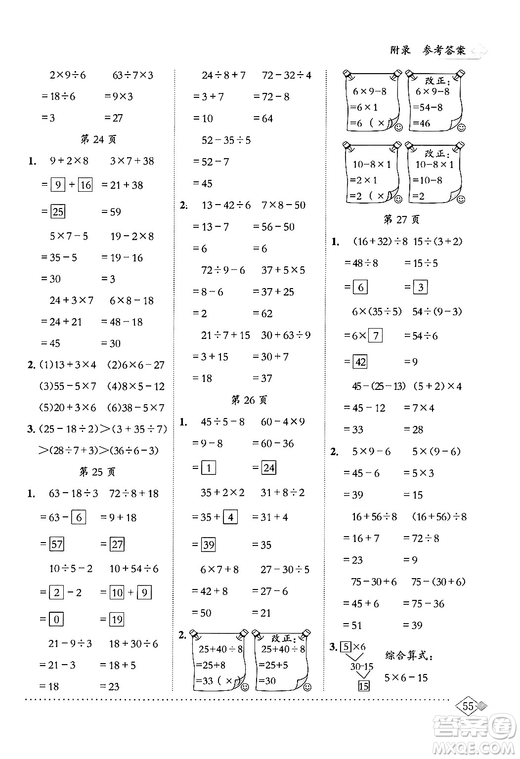 龍門書局2024年春黃岡小狀元同步計(jì)算天天練二年級數(shù)學(xué)下冊人教版答案