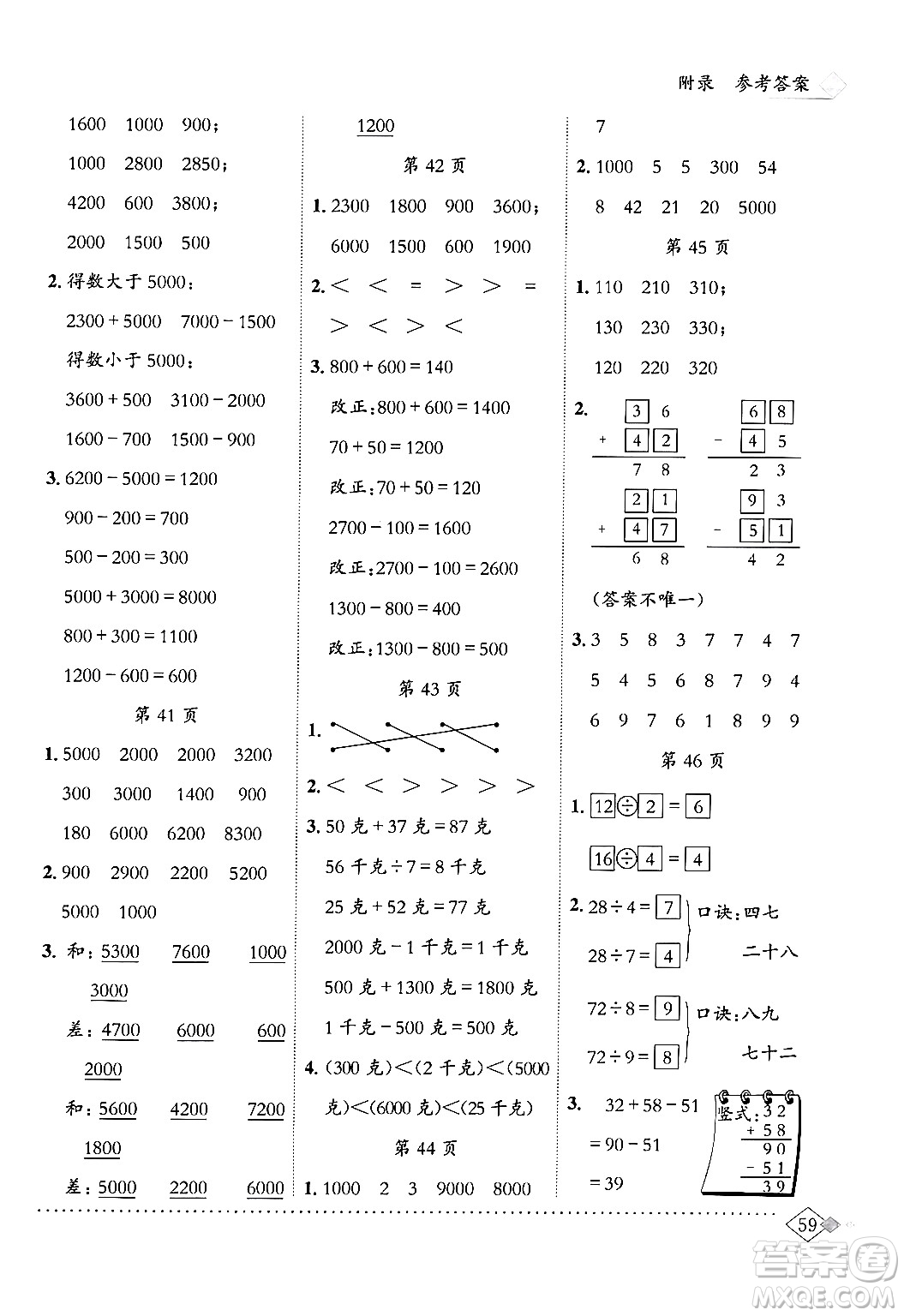 龍門書局2024年春黃岡小狀元同步計(jì)算天天練二年級數(shù)學(xué)下冊人教版答案