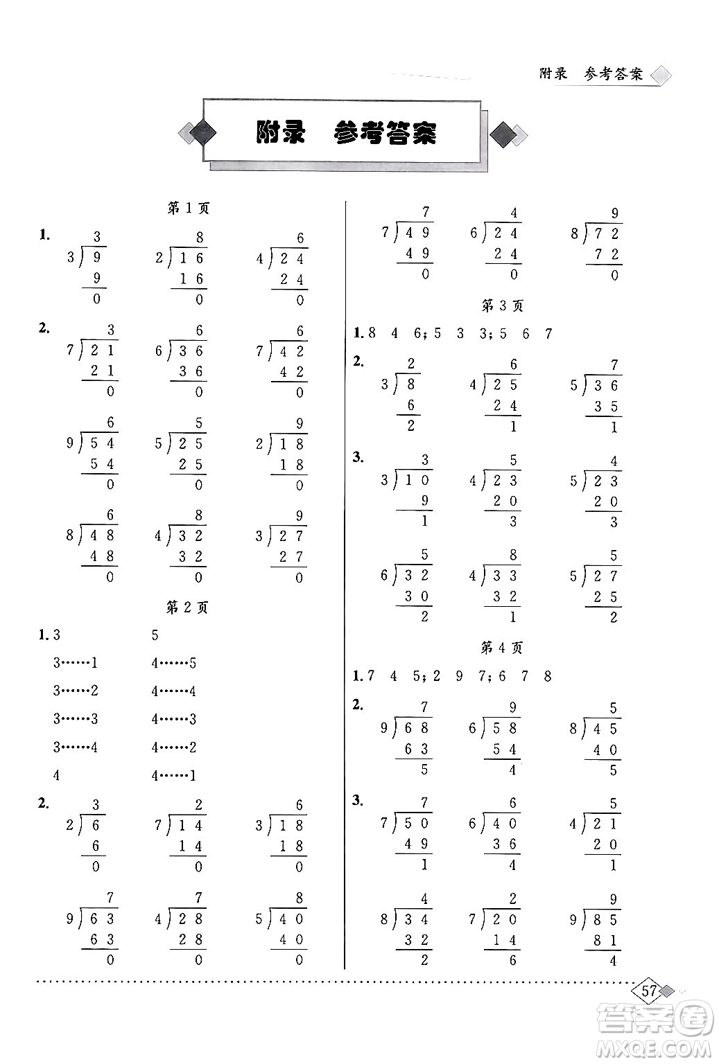 龍門書局2024年春黃岡小狀元同步計算天天練二年級數(shù)學(xué)下冊北師大版答案