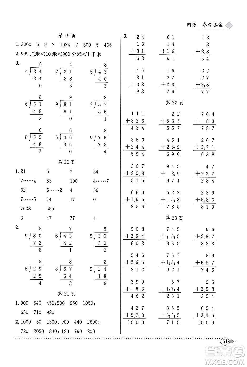 龍門書局2024年春黃岡小狀元同步計算天天練二年級數(shù)學(xué)下冊北師大版答案