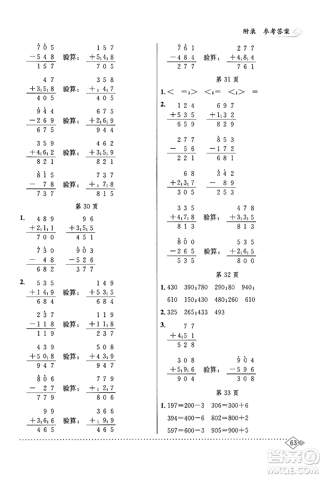 龍門書局2024年春黃岡小狀元同步計算天天練二年級數(shù)學(xué)下冊北師大版答案