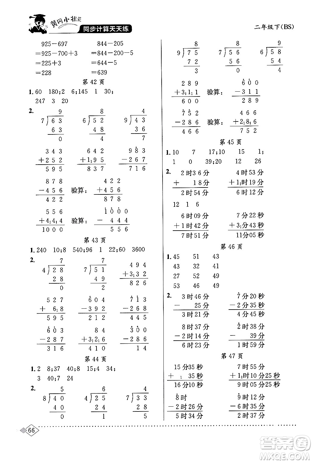 龍門書局2024年春黃岡小狀元同步計算天天練二年級數(shù)學(xué)下冊北師大版答案