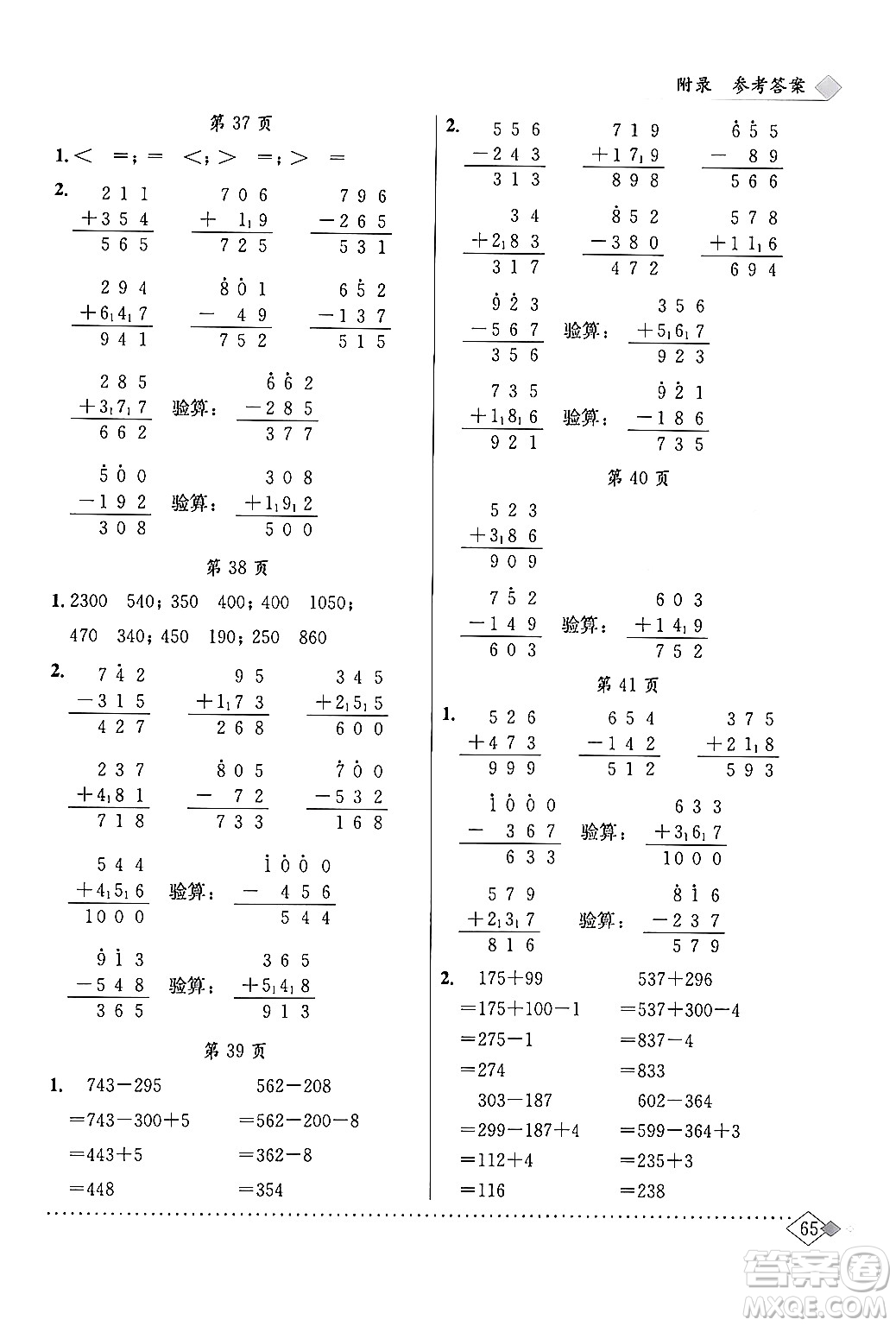 龍門書局2024年春黃岡小狀元同步計算天天練二年級數(shù)學(xué)下冊北師大版答案