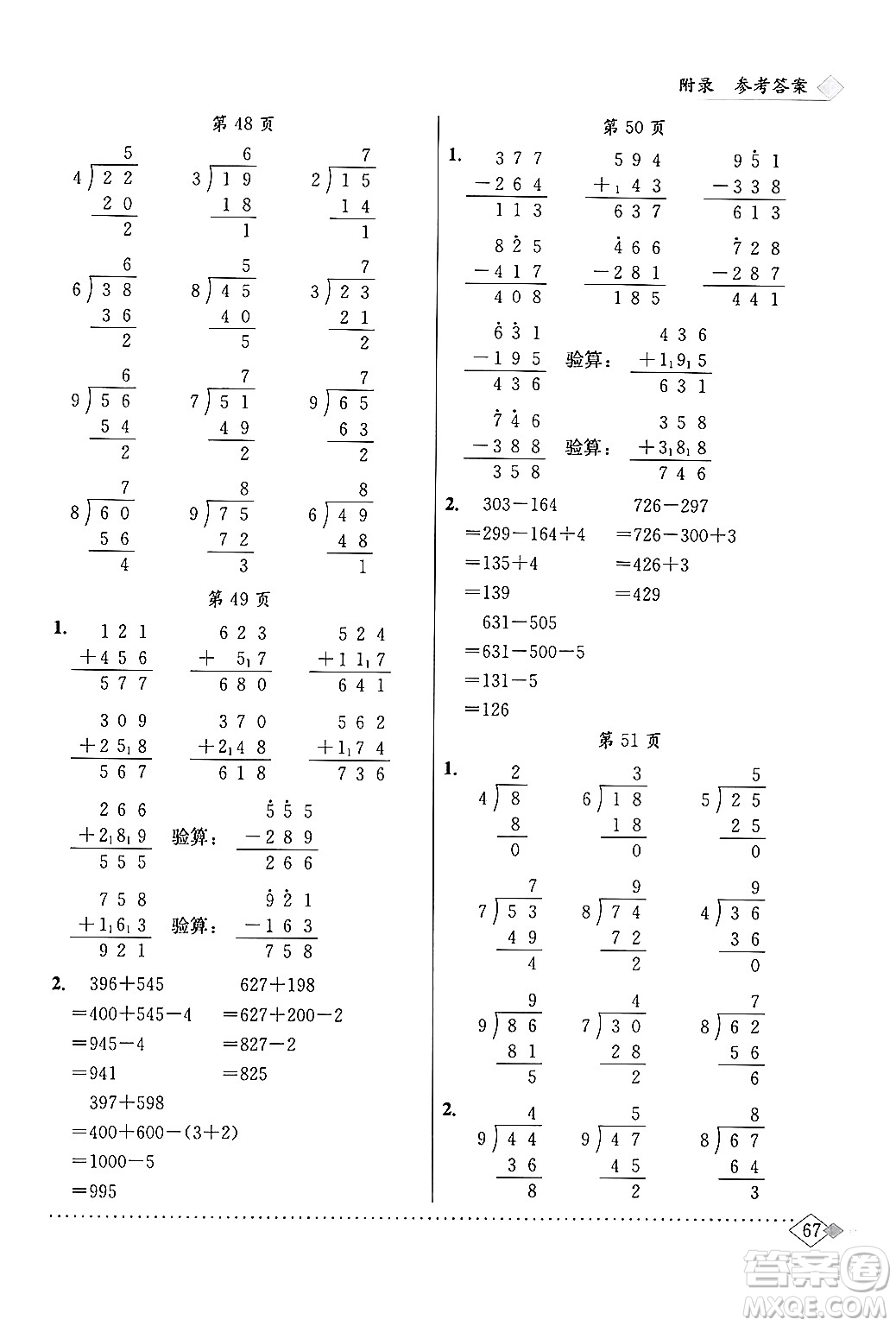 龍門書局2024年春黃岡小狀元同步計算天天練二年級數(shù)學(xué)下冊北師大版答案