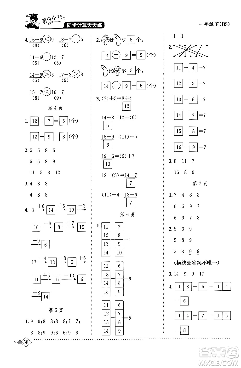 龍門書局2024年春黃岡小狀元同步計(jì)算天天練一年級(jí)數(shù)學(xué)下冊(cè)北師大版答案