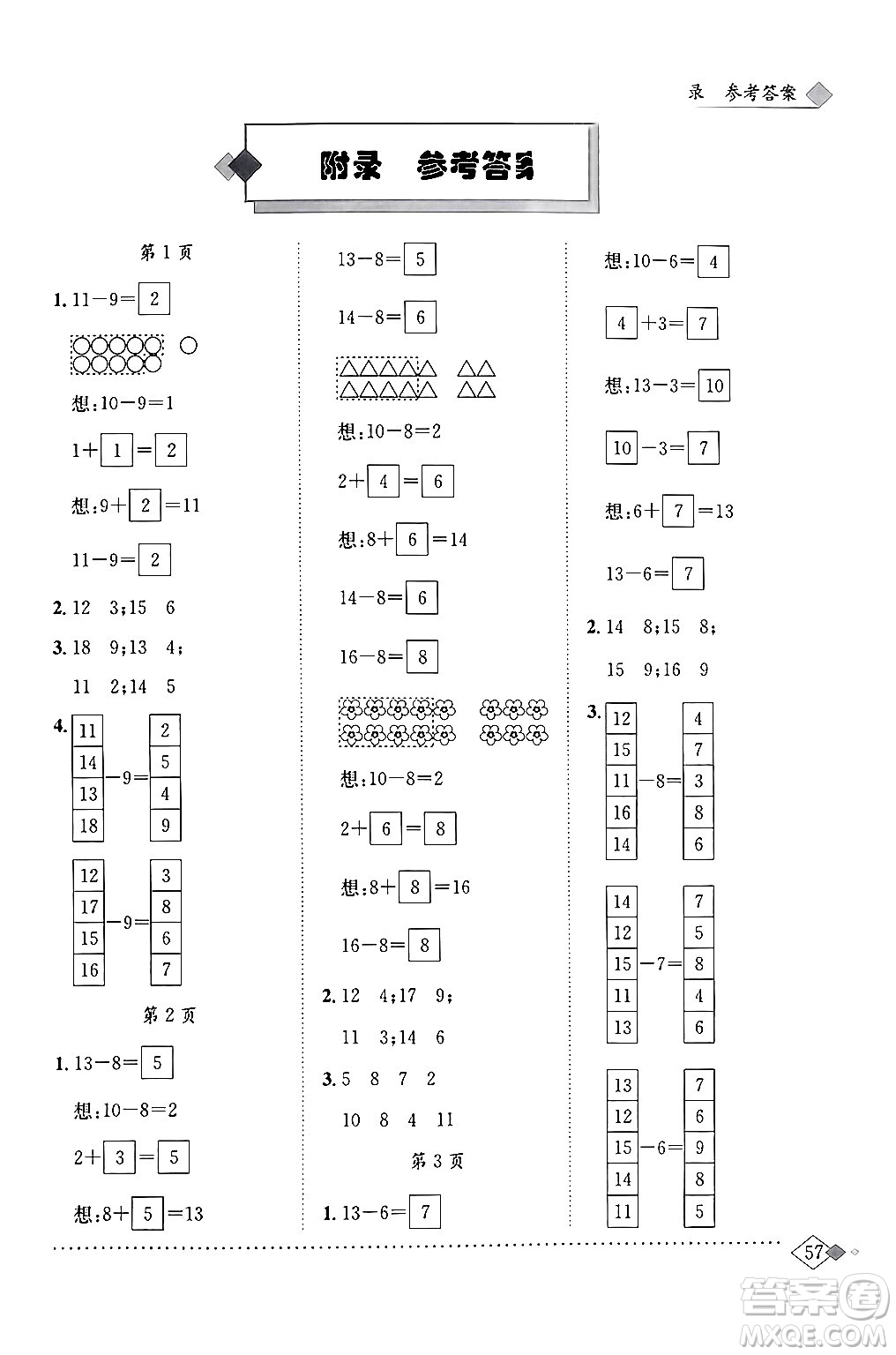 龍門書局2024年春黃岡小狀元同步計(jì)算天天練一年級(jí)數(shù)學(xué)下冊(cè)北師大版答案