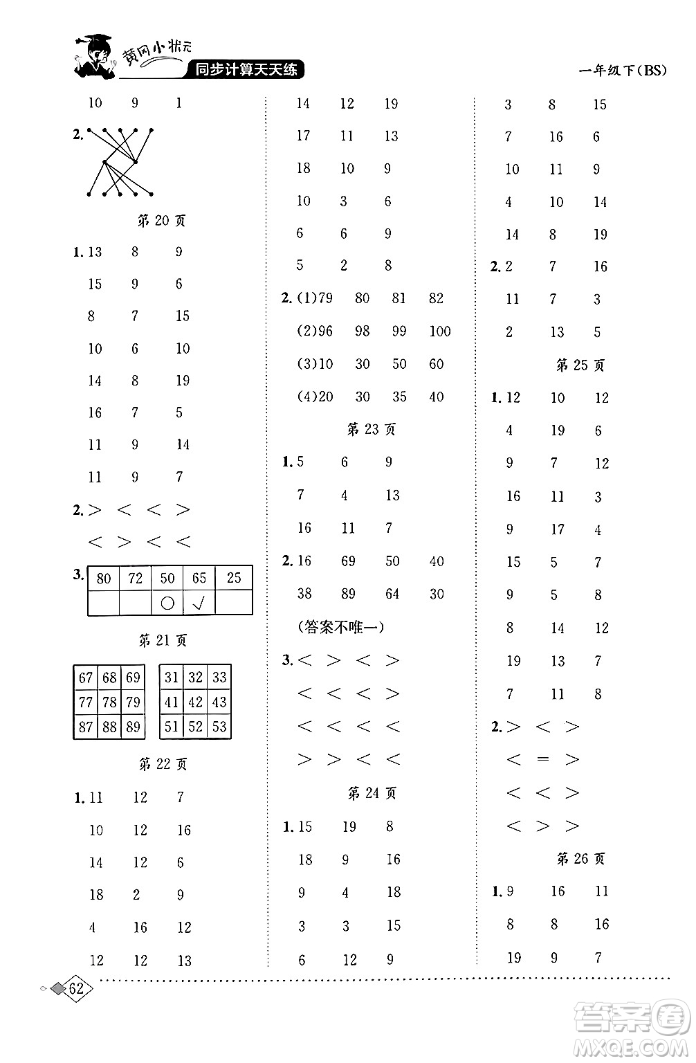 龍門書局2024年春黃岡小狀元同步計(jì)算天天練一年級(jí)數(shù)學(xué)下冊(cè)北師大版答案