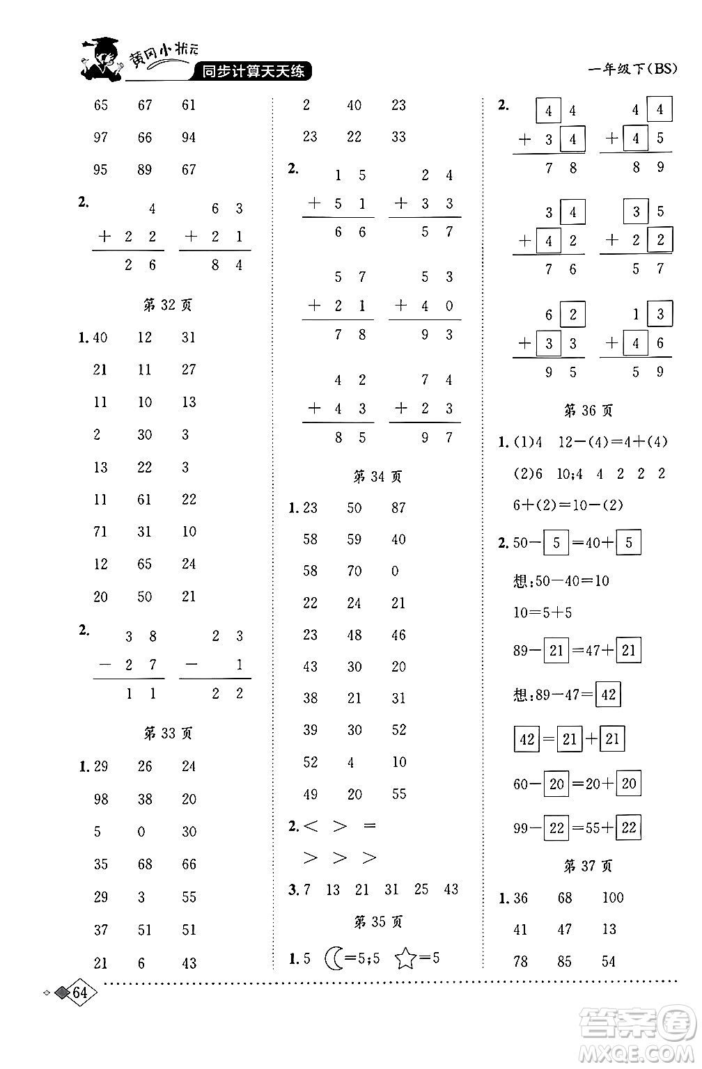 龍門書局2024年春黃岡小狀元同步計(jì)算天天練一年級(jí)數(shù)學(xué)下冊(cè)北師大版答案