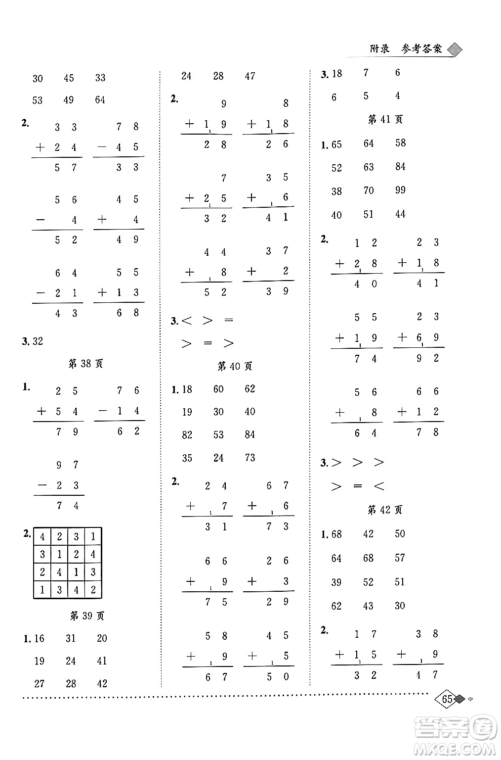 龍門書局2024年春黃岡小狀元同步計(jì)算天天練一年級(jí)數(shù)學(xué)下冊(cè)北師大版答案