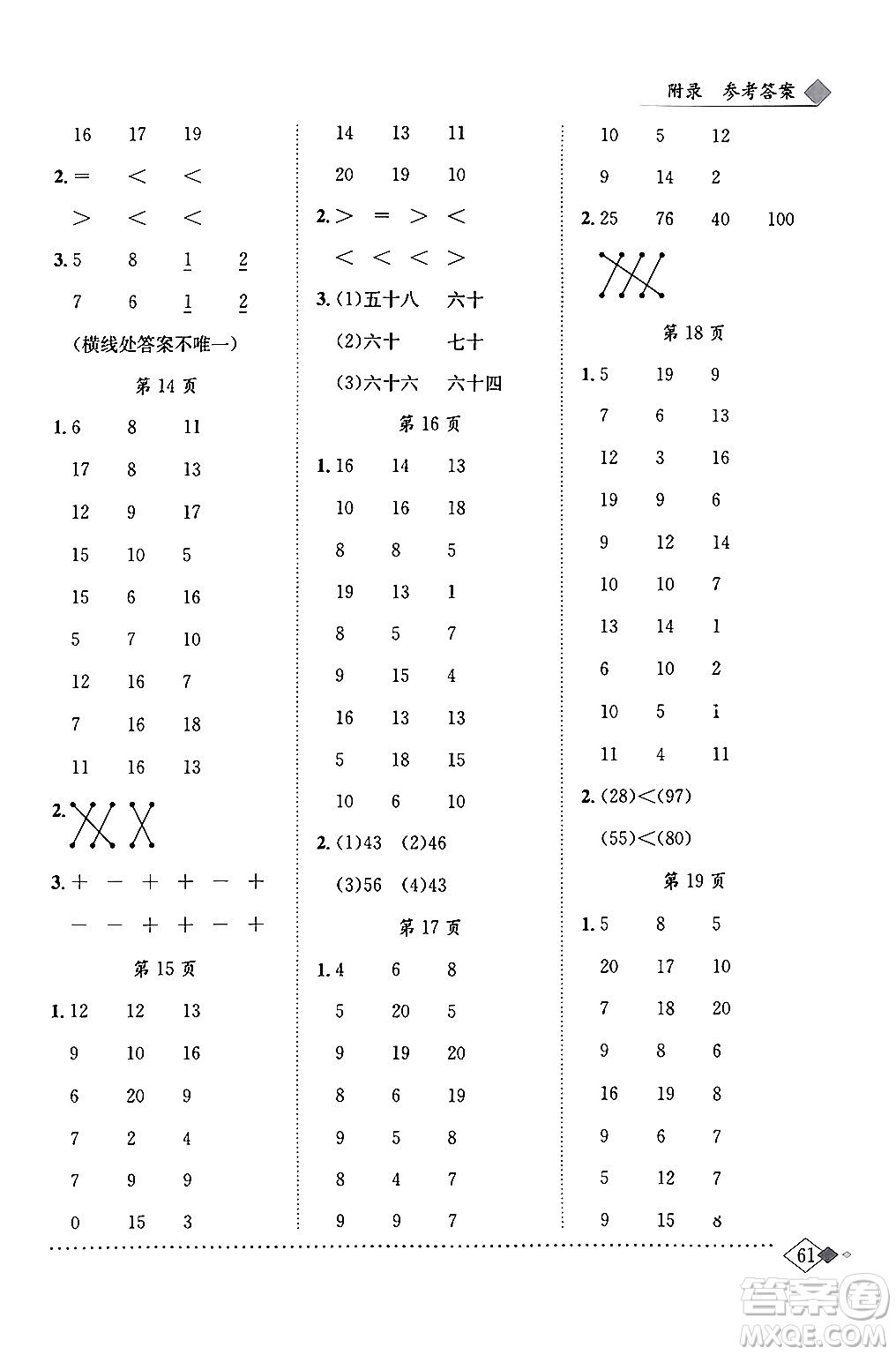 龍門書局2024年春黃岡小狀元同步計(jì)算天天練一年級(jí)數(shù)學(xué)下冊(cè)北師大版答案