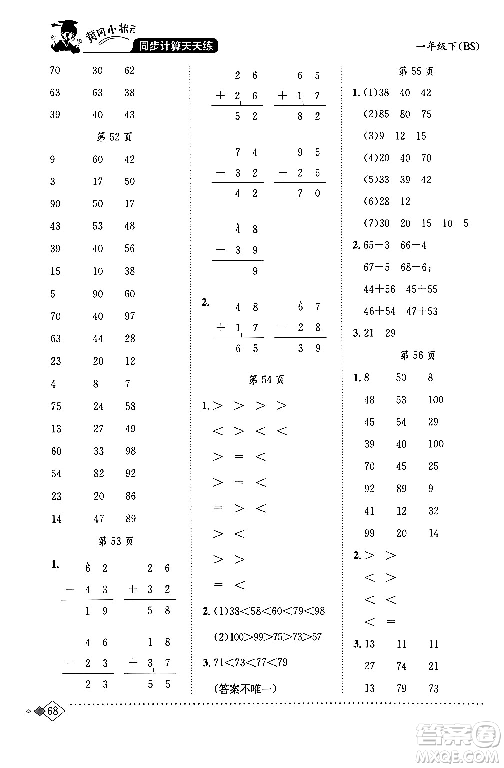 龍門書局2024年春黃岡小狀元同步計(jì)算天天練一年級(jí)數(shù)學(xué)下冊(cè)北師大版答案