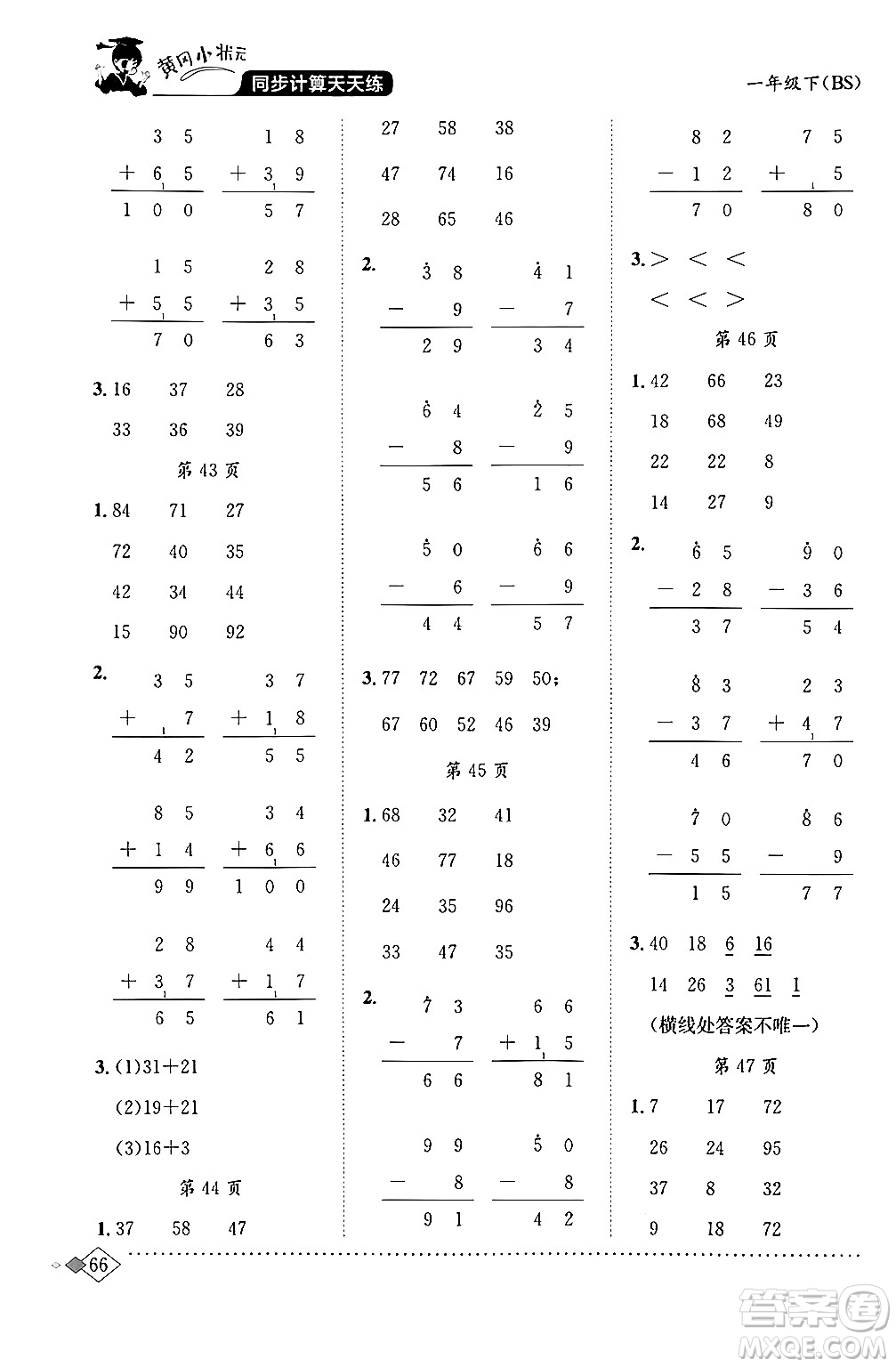 龍門書局2024年春黃岡小狀元同步計(jì)算天天練一年級(jí)數(shù)學(xué)下冊(cè)北師大版答案