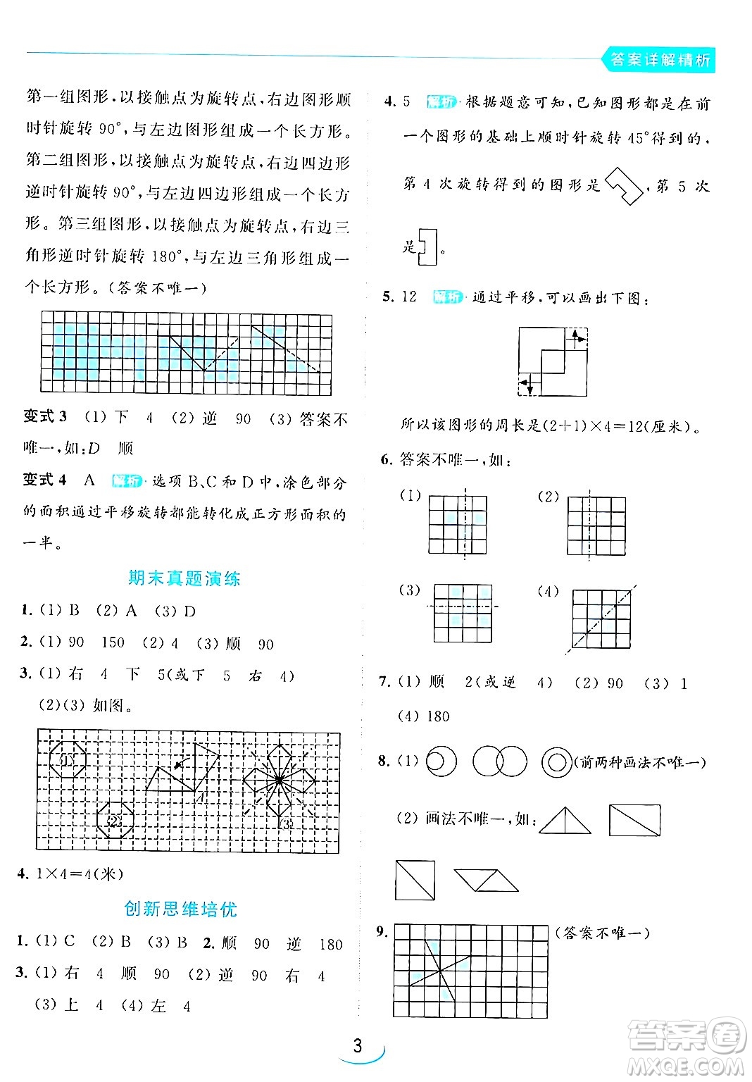 北京教育出版社2024年春亮點給力提優(yōu)班四年級數(shù)學(xué)下冊江蘇版答案