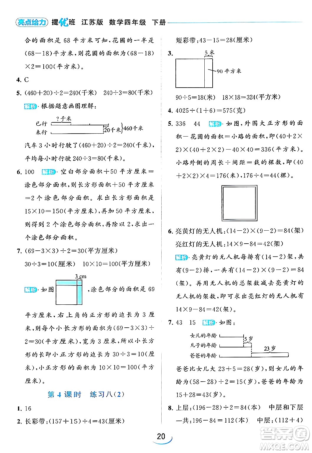 北京教育出版社2024年春亮點給力提優(yōu)班四年級數(shù)學(xué)下冊江蘇版答案