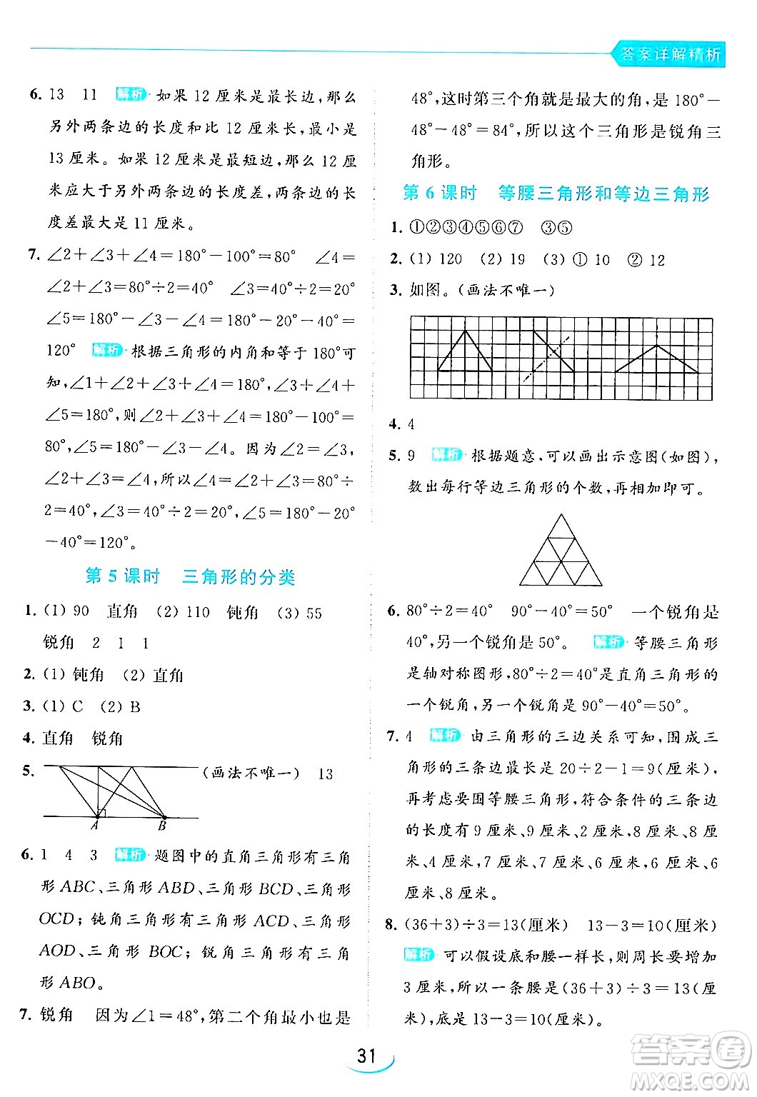 北京教育出版社2024年春亮點給力提優(yōu)班四年級數(shù)學(xué)下冊江蘇版答案