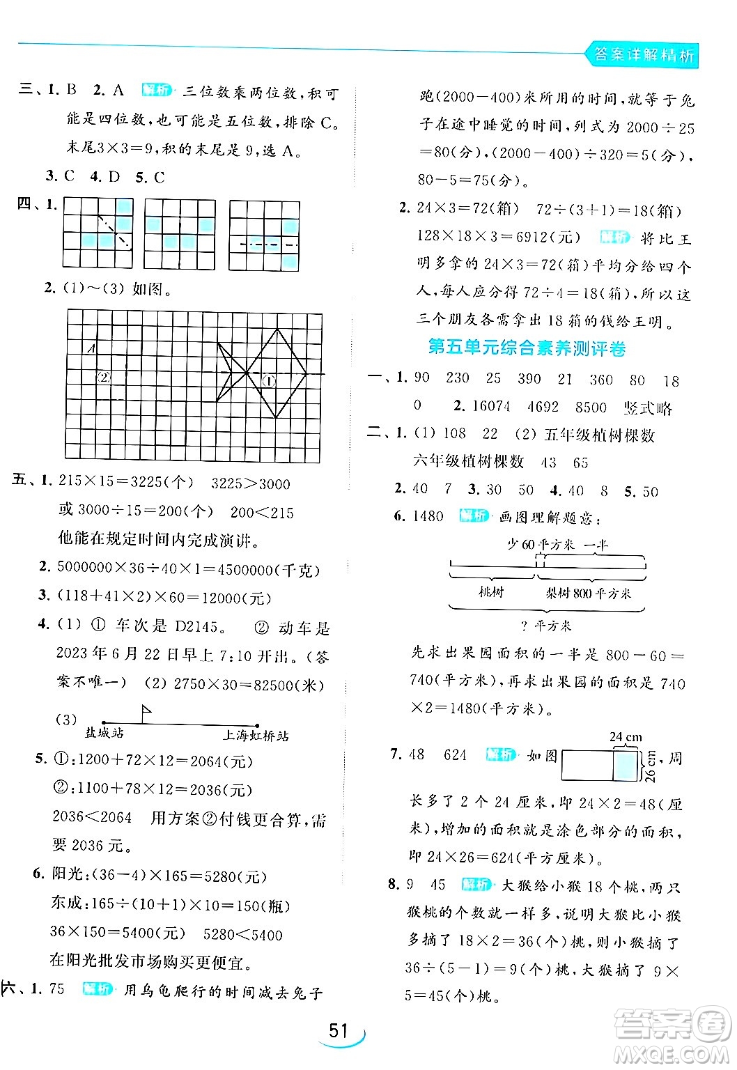 北京教育出版社2024年春亮點給力提優(yōu)班四年級數(shù)學(xué)下冊江蘇版答案