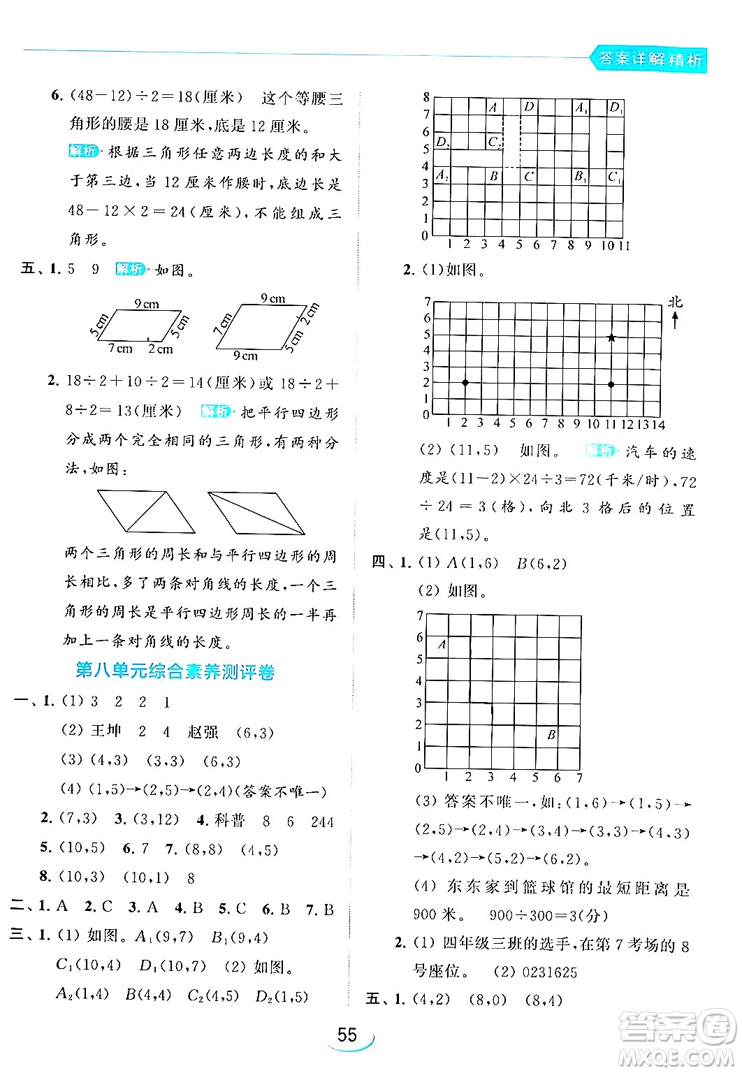 北京教育出版社2024年春亮點給力提優(yōu)班四年級數(shù)學(xué)下冊江蘇版答案