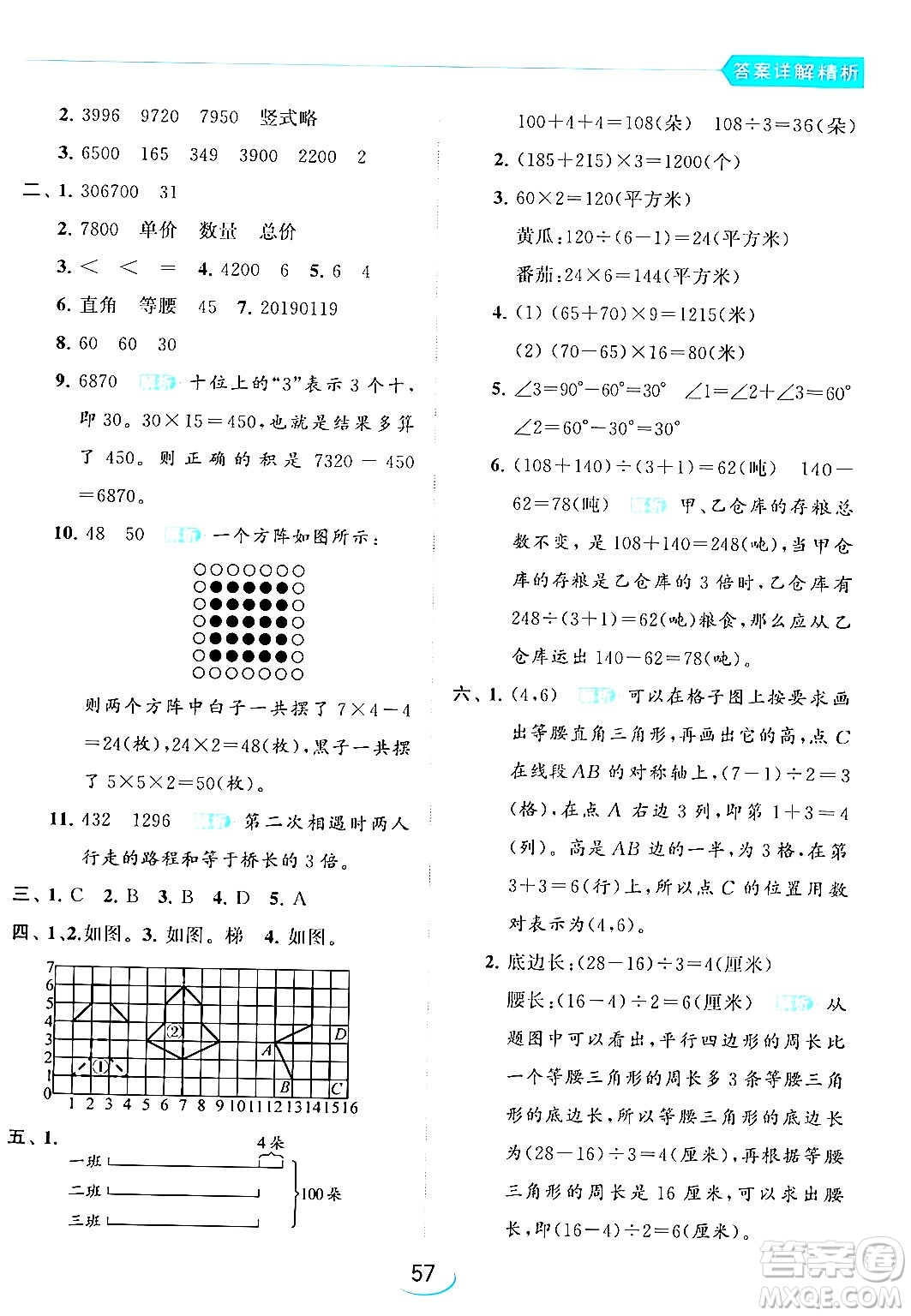 北京教育出版社2024年春亮點給力提優(yōu)班四年級數(shù)學(xué)下冊江蘇版答案