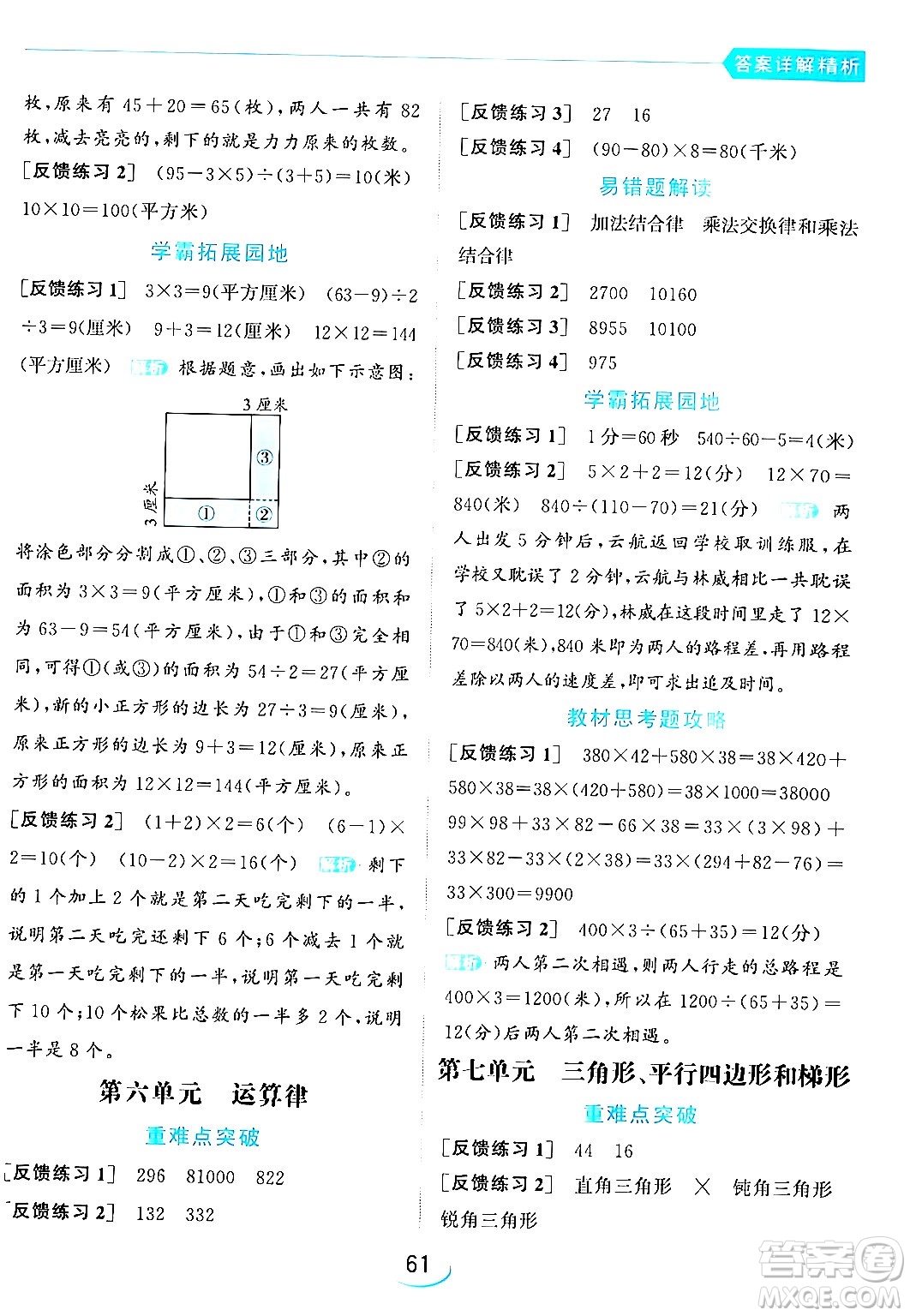 北京教育出版社2024年春亮點給力提優(yōu)班四年級數(shù)學(xué)下冊江蘇版答案