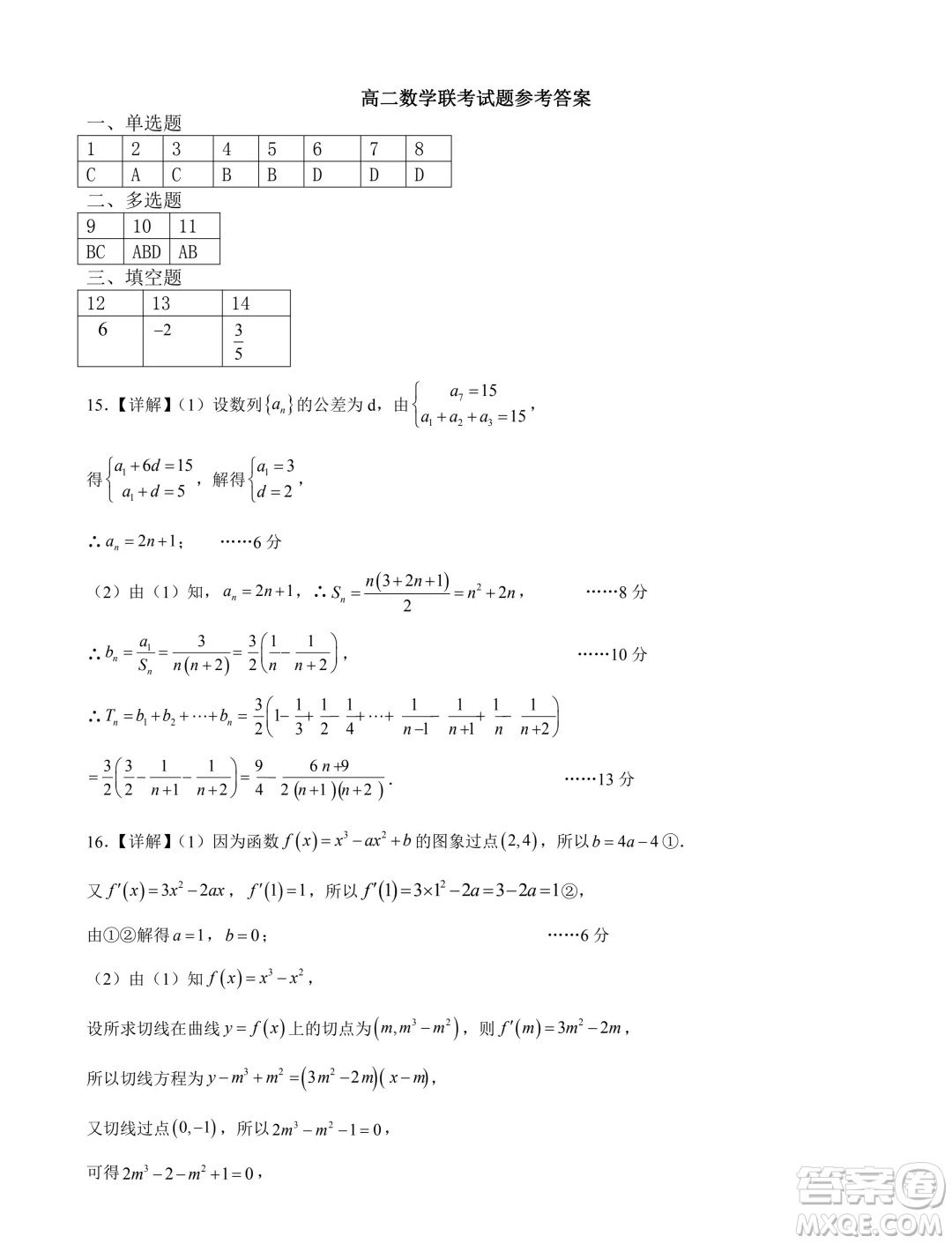 遼寧七校協(xié)作體2024年下學期高二聯(lián)考數(shù)學試卷答案