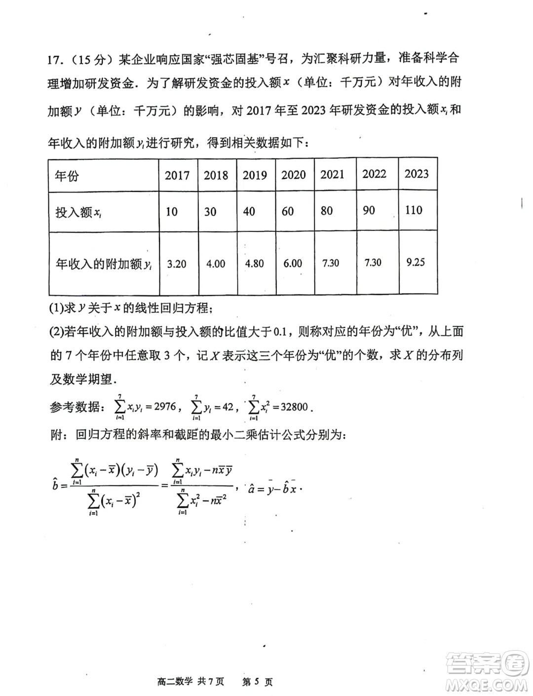 遼寧七校協(xié)作體2024年下學期高二聯(lián)考數(shù)學試卷答案