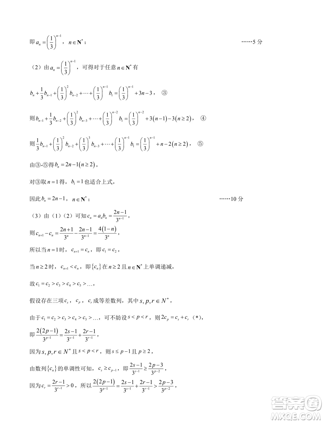 遼寧七校協(xié)作體2024年下學期高二聯(lián)考數(shù)學試卷答案