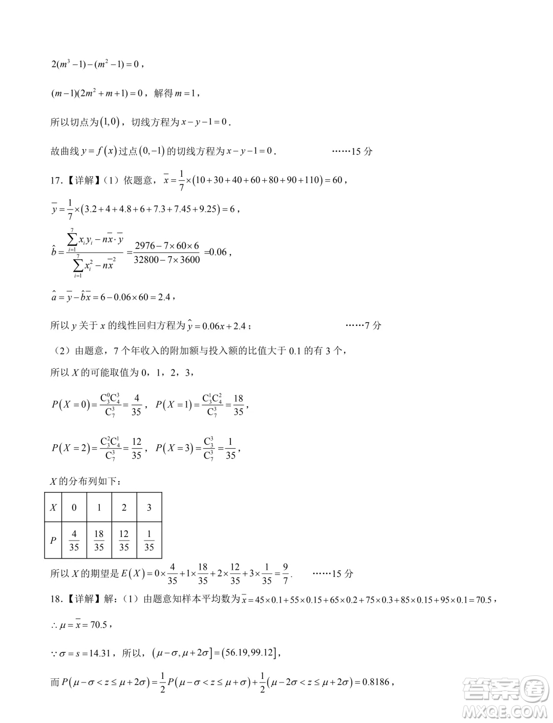 遼寧七校協(xié)作體2024年下學期高二聯(lián)考數(shù)學試卷答案