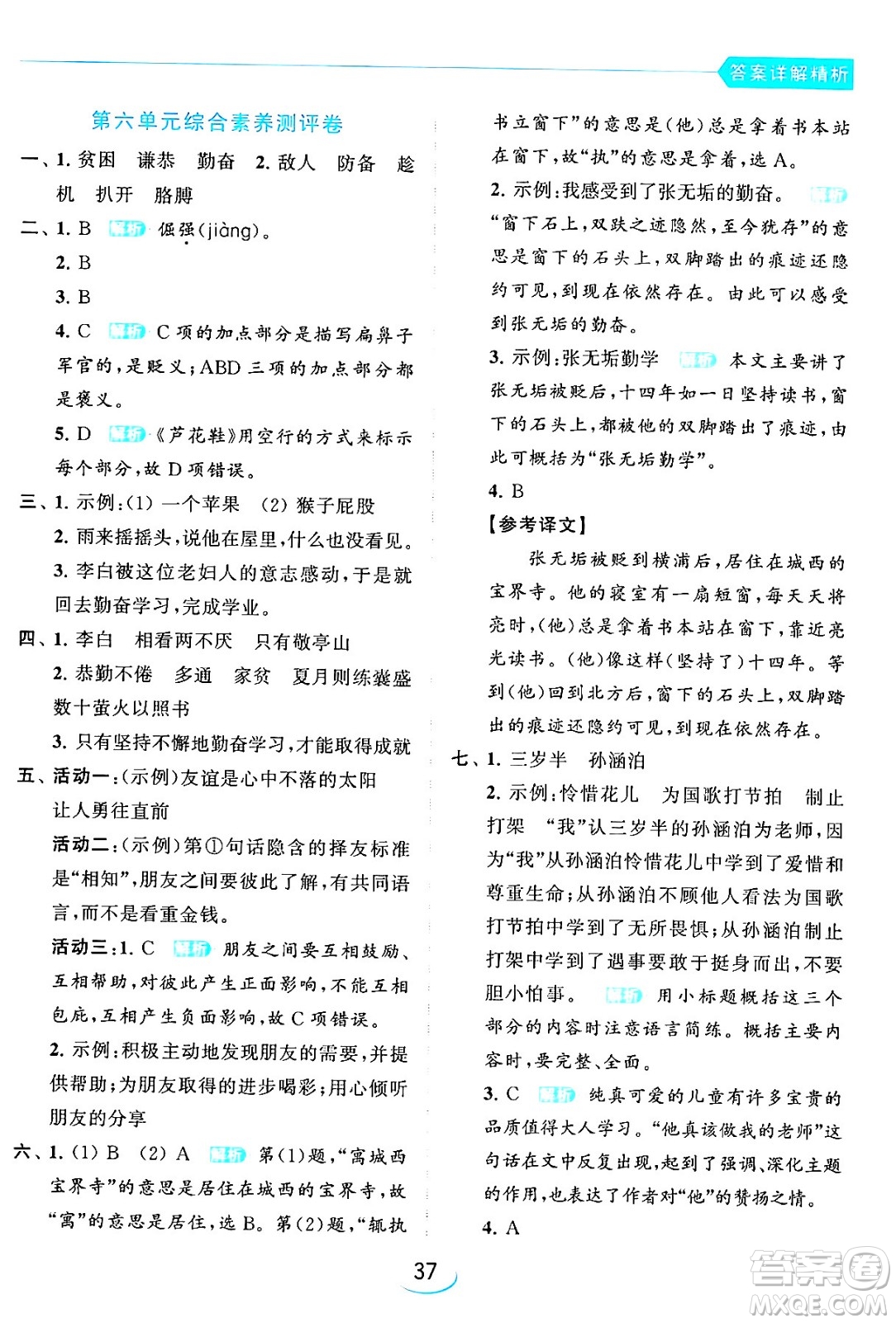 北京教育出版社2024年春亮點(diǎn)給力提優(yōu)班四年級語文下冊江蘇版答案