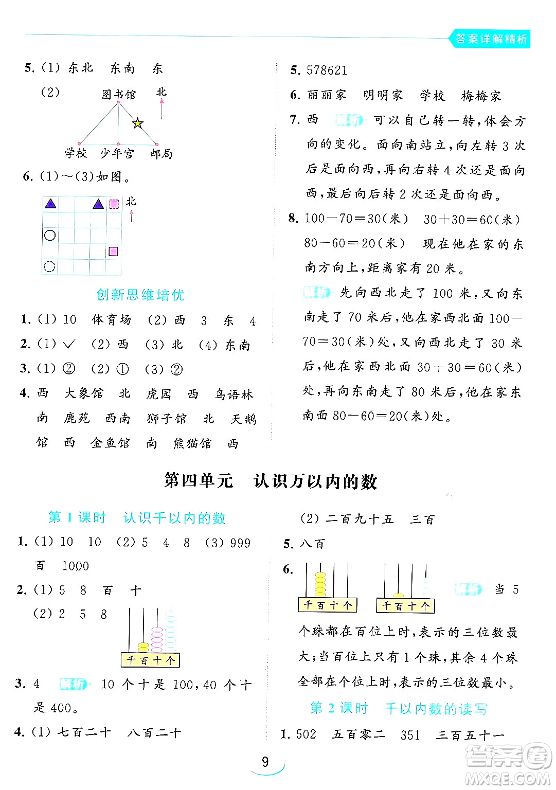 北京教育出版社2024年春亮點給力提優(yōu)班二年級數(shù)學(xué)下冊江蘇版答案