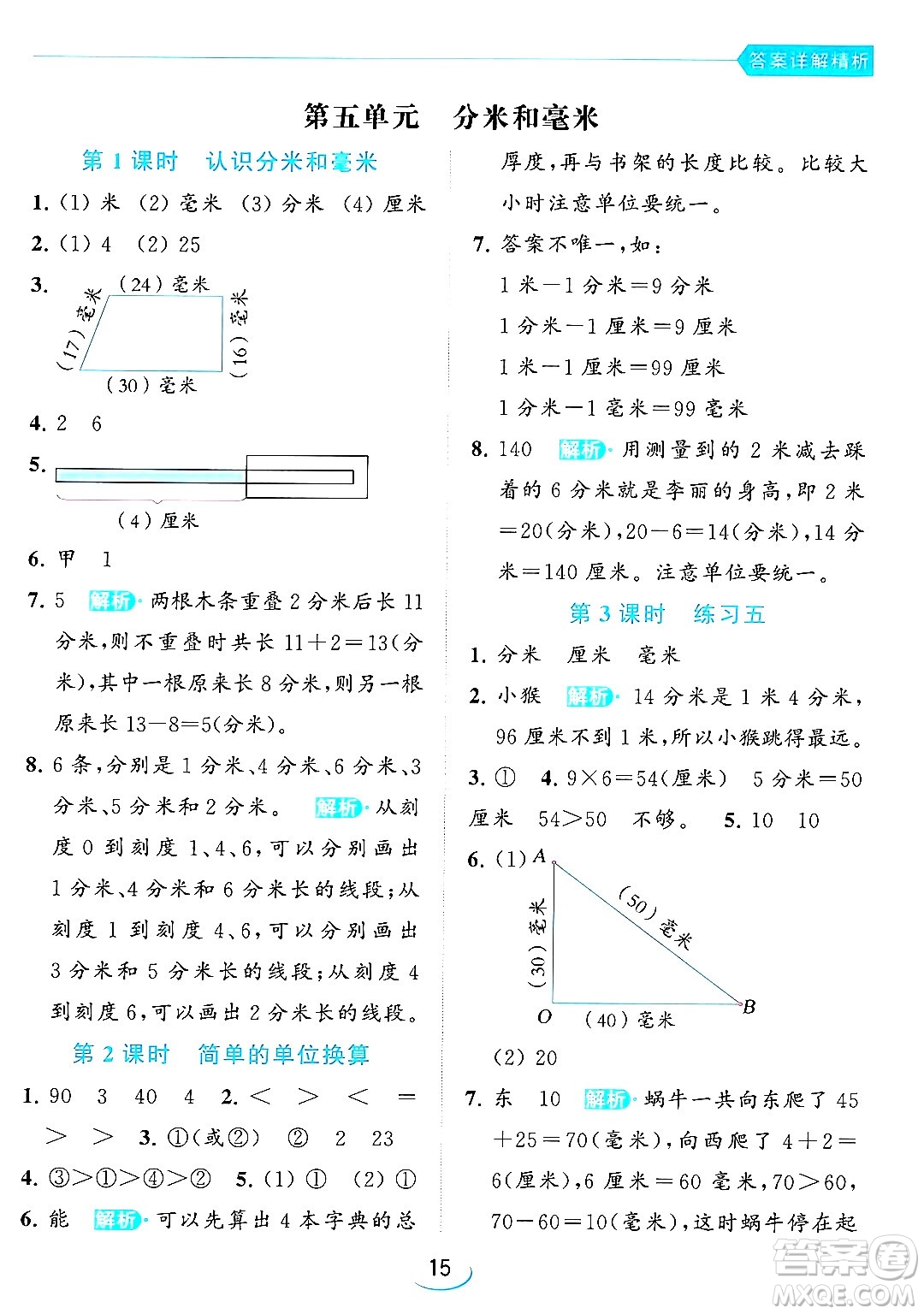 北京教育出版社2024年春亮點給力提優(yōu)班二年級數(shù)學(xué)下冊江蘇版答案