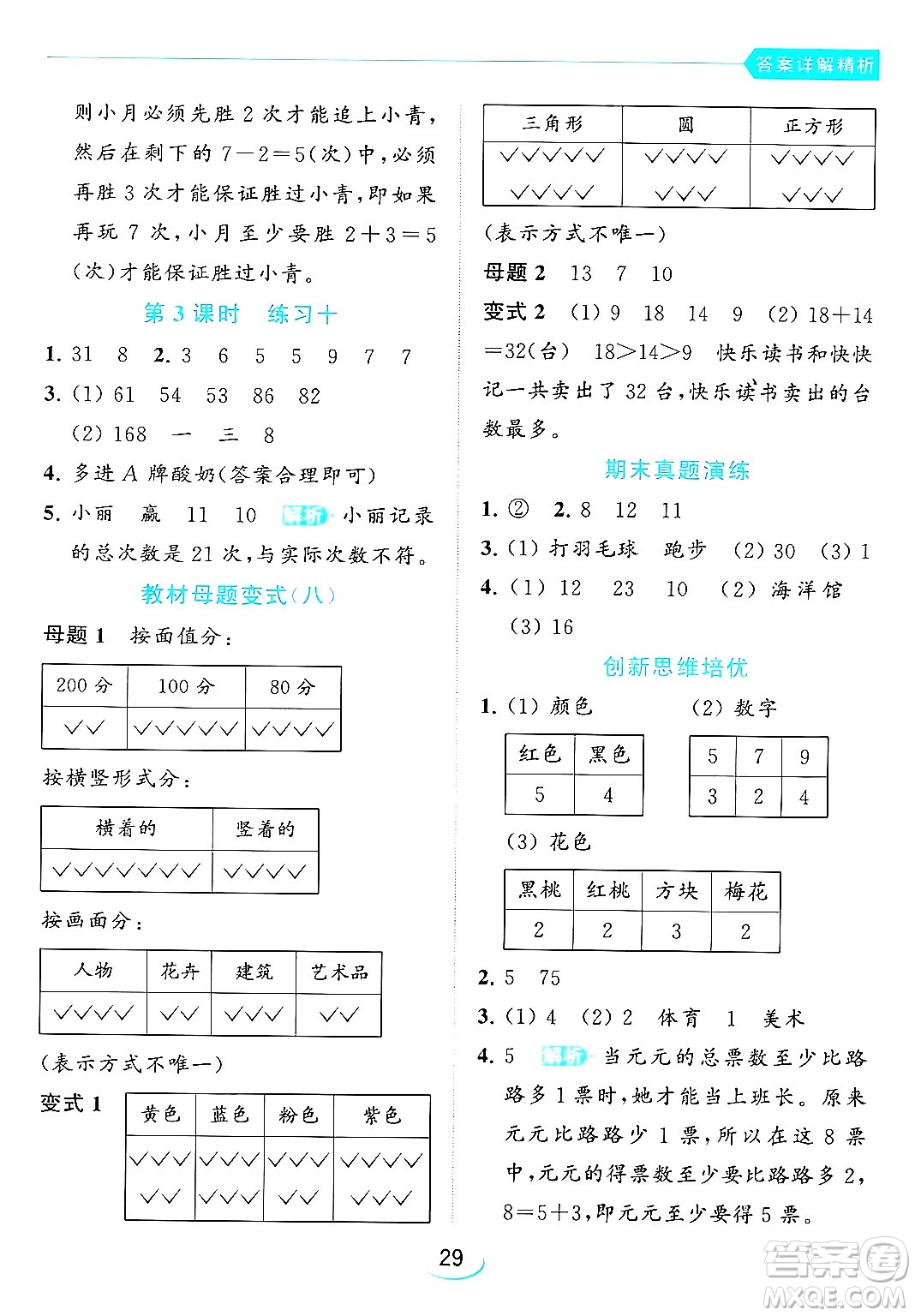 北京教育出版社2024年春亮點給力提優(yōu)班二年級數(shù)學(xué)下冊江蘇版答案