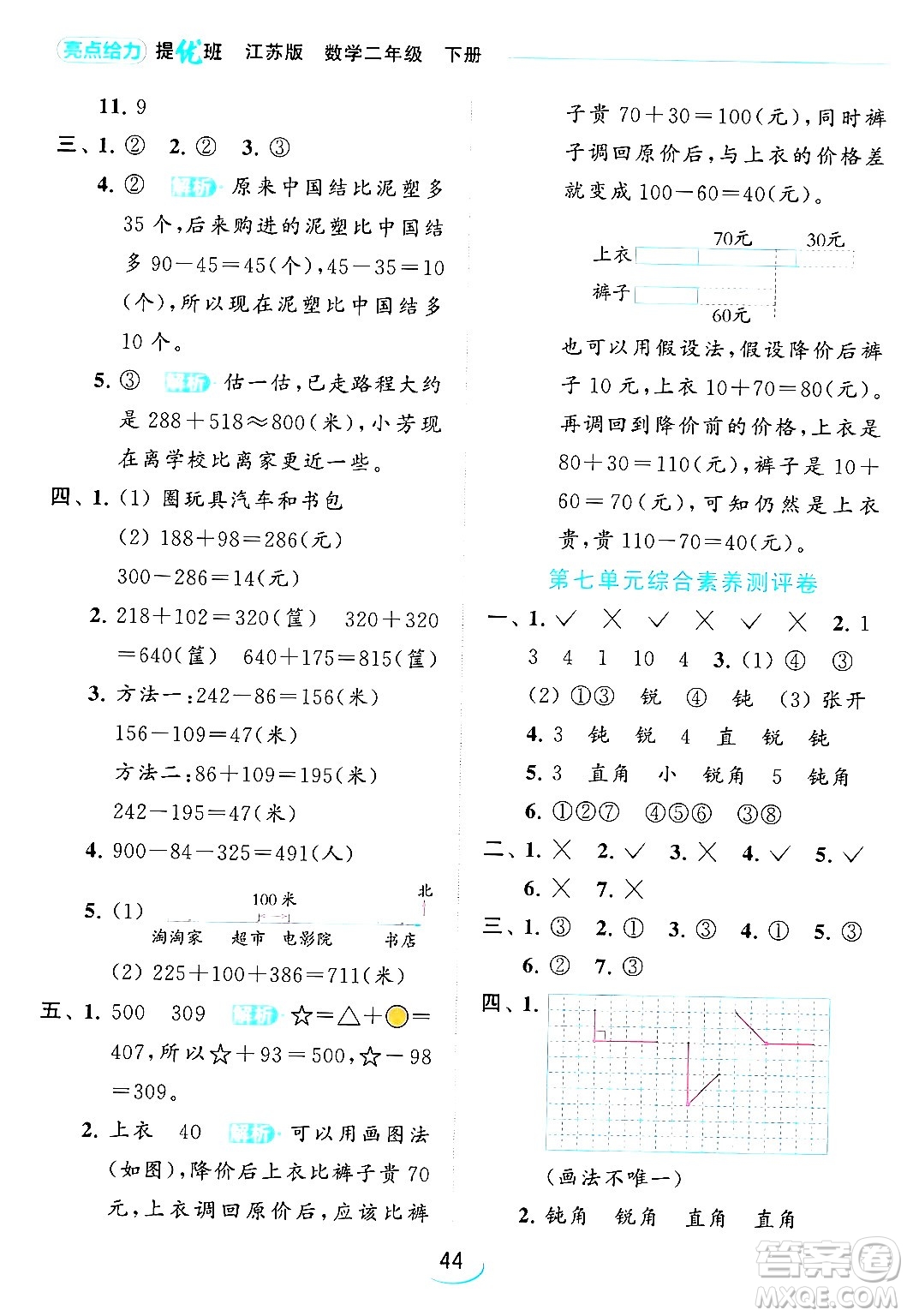 北京教育出版社2024年春亮點給力提優(yōu)班二年級數(shù)學(xué)下冊江蘇版答案