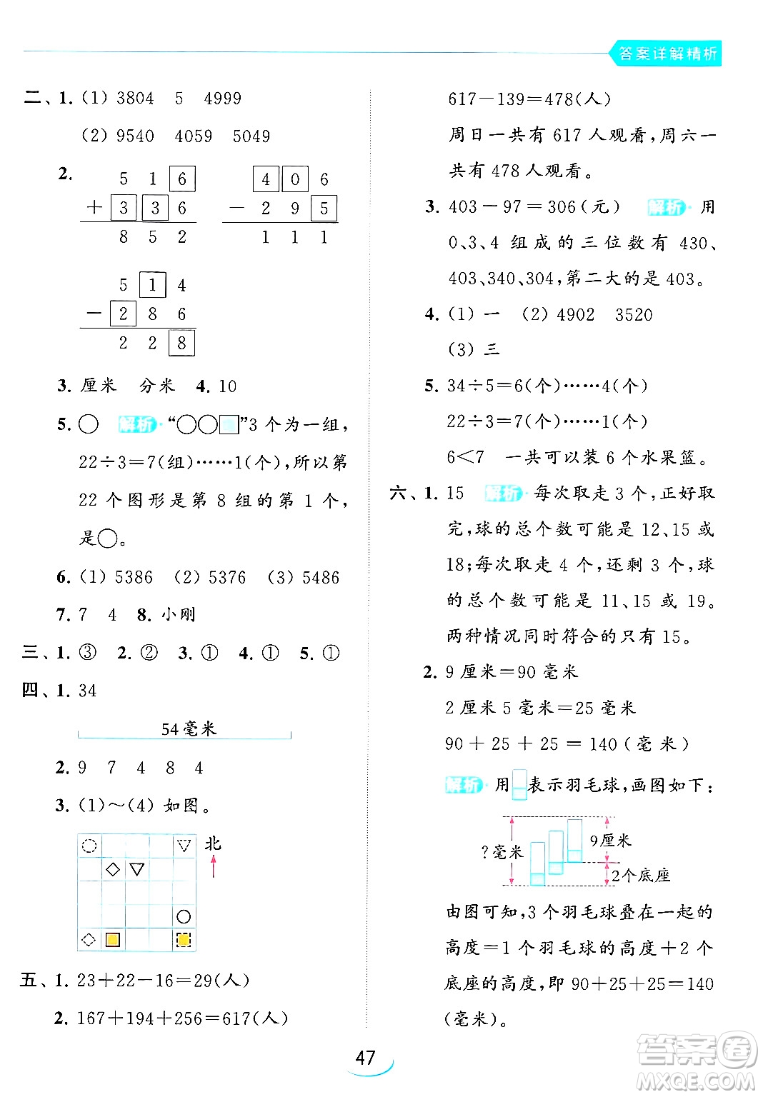 北京教育出版社2024年春亮點給力提優(yōu)班二年級數(shù)學(xué)下冊江蘇版答案