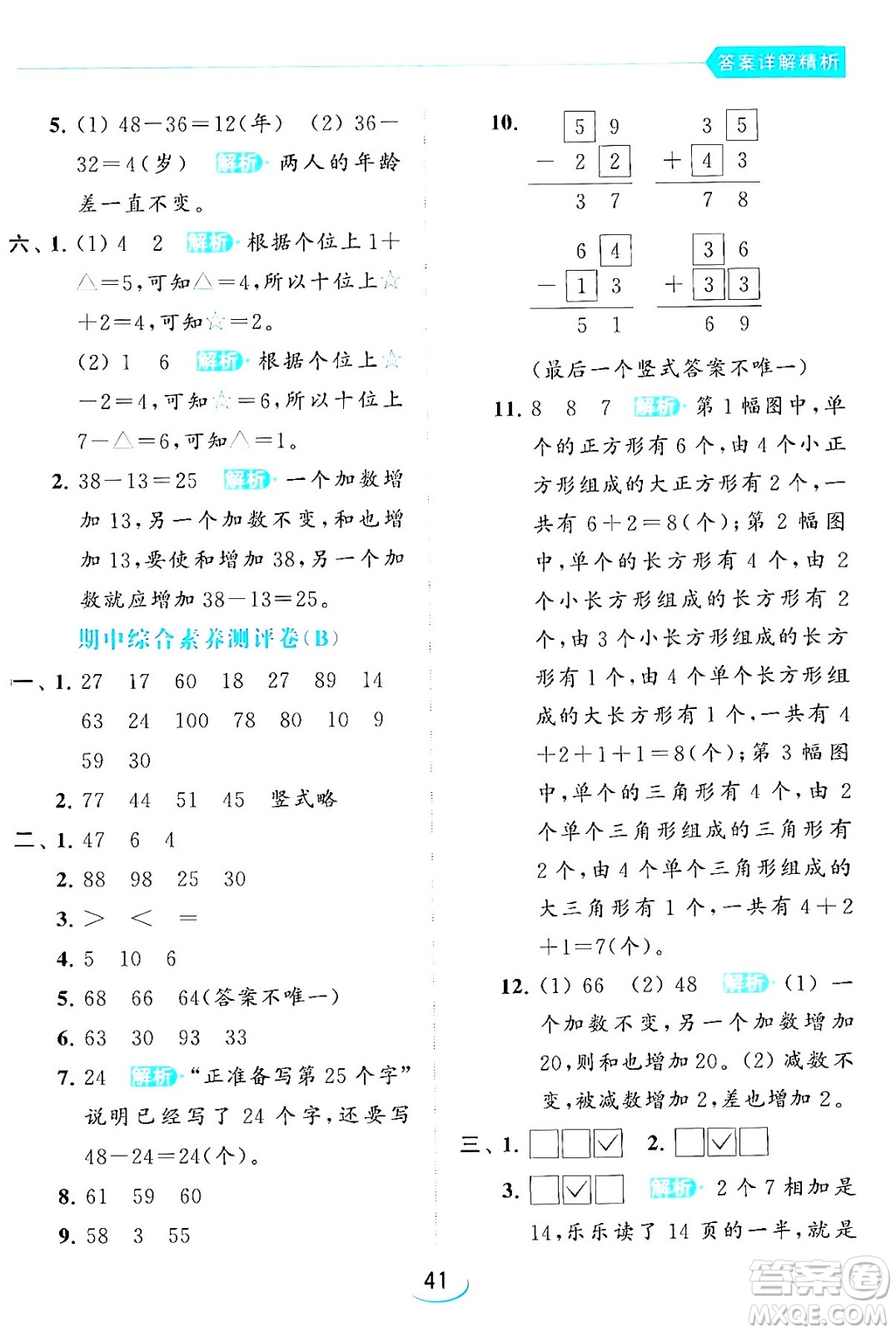 北京教育出版社2024年春亮點(diǎn)給力提優(yōu)班一年級(jí)數(shù)學(xué)下冊(cè)江蘇版答案