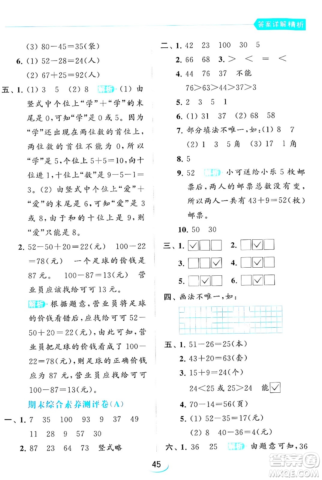 北京教育出版社2024年春亮點(diǎn)給力提優(yōu)班一年級(jí)數(shù)學(xué)下冊(cè)江蘇版答案