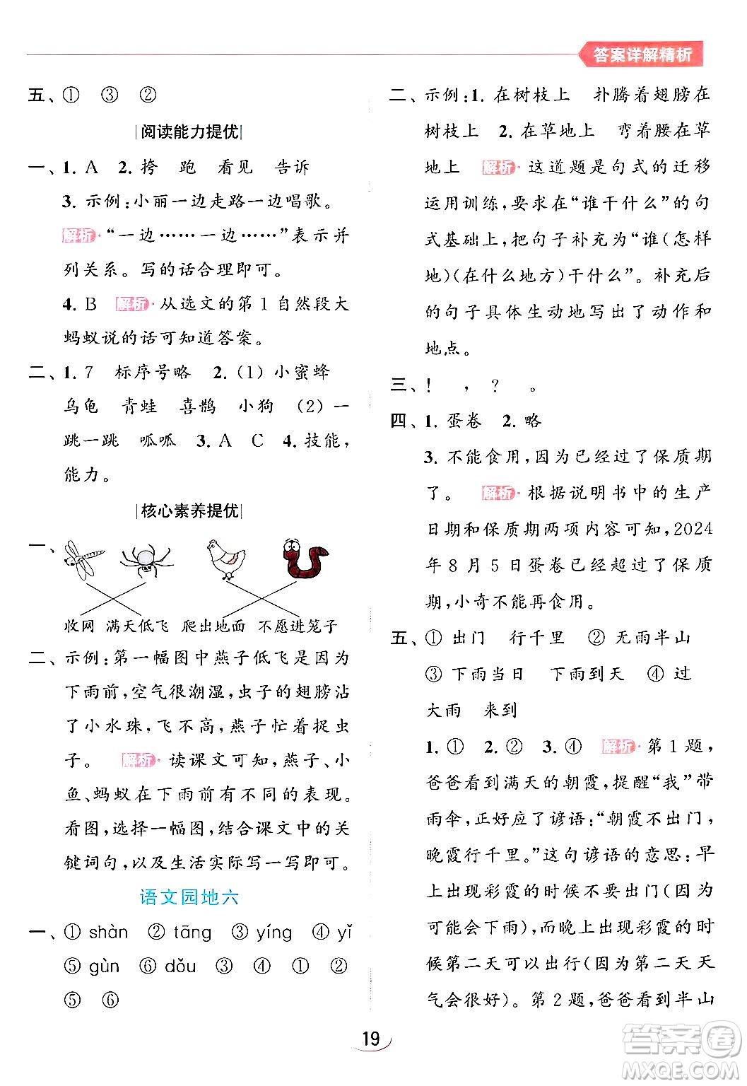 北京教育出版社2024年春亮點(diǎn)給力提優(yōu)班一年級(jí)語文下冊(cè)人教版答案