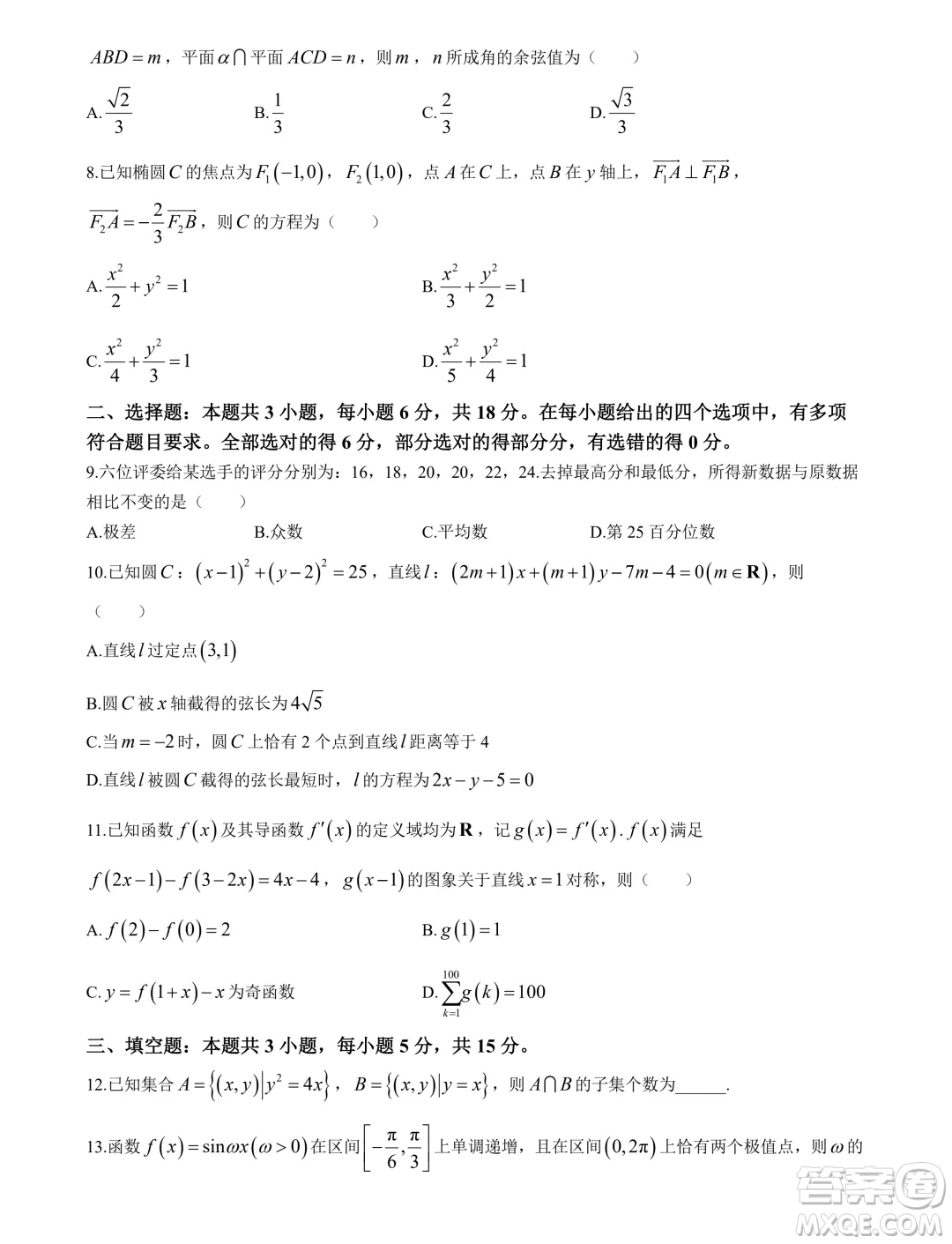 南平市2024屆高三第三次質(zhì)量檢測(cè)數(shù)學(xué)試題答案