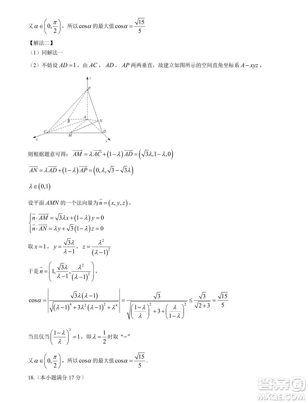 南平市2024屆高三第三次質(zhì)量檢測(cè)數(shù)學(xué)試題答案