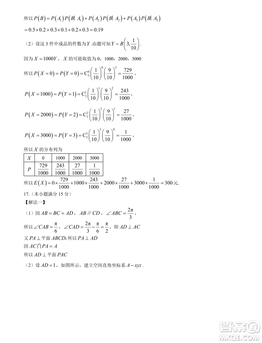 南平市2024屆高三第三次質(zhì)量檢測(cè)數(shù)學(xué)試題答案