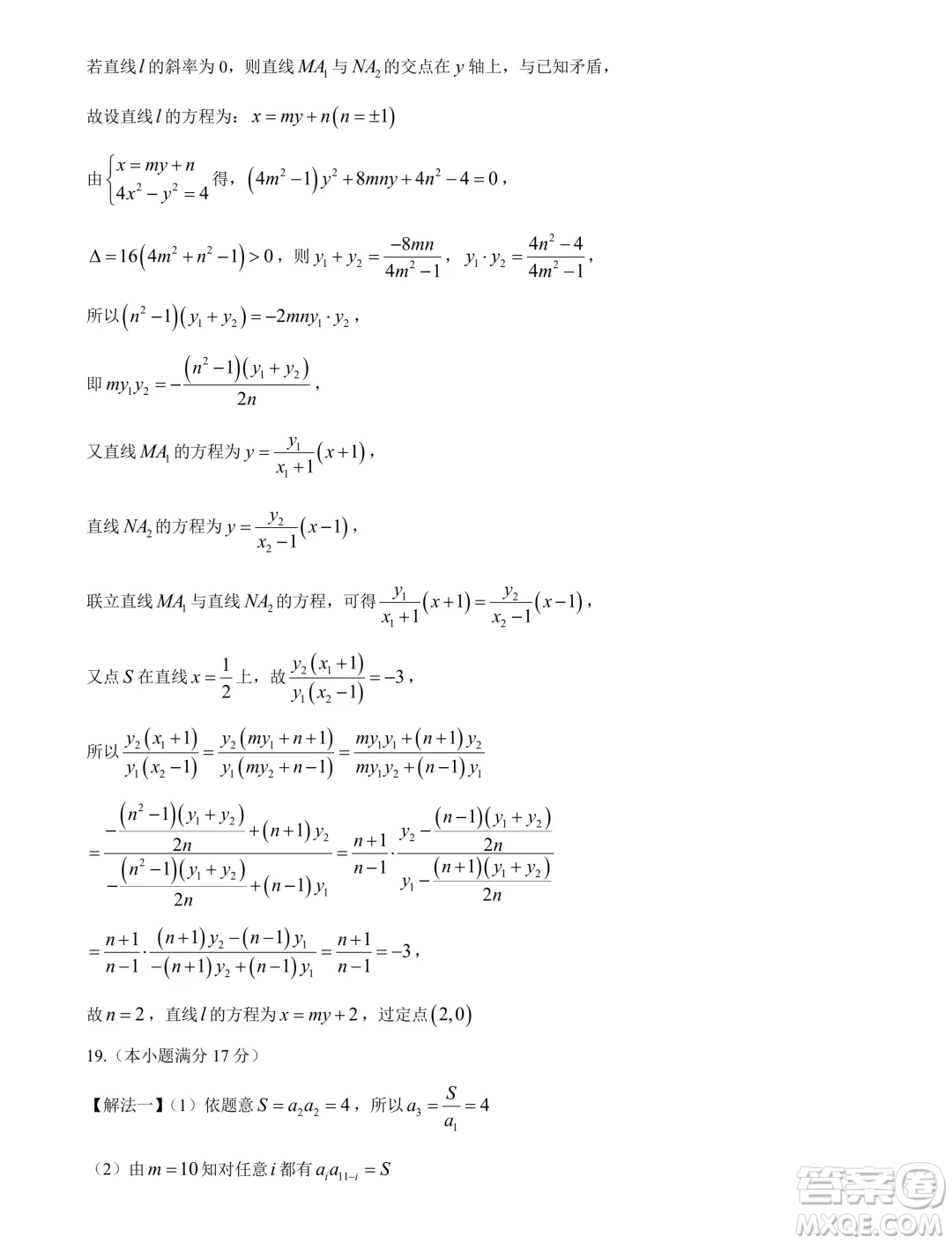 南平市2024屆高三第三次質(zhì)量檢測(cè)數(shù)學(xué)試題答案