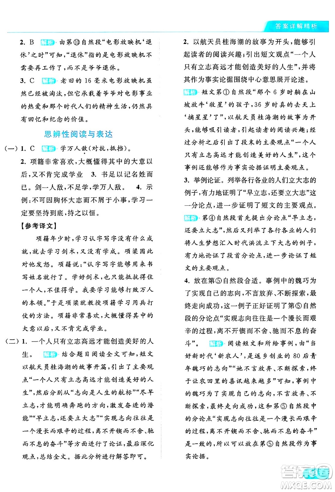 北京教育出版社2024年春亮點(diǎn)給力提優(yōu)課時(shí)作業(yè)本六年級(jí)語(yǔ)文下冊(cè)部編版答案