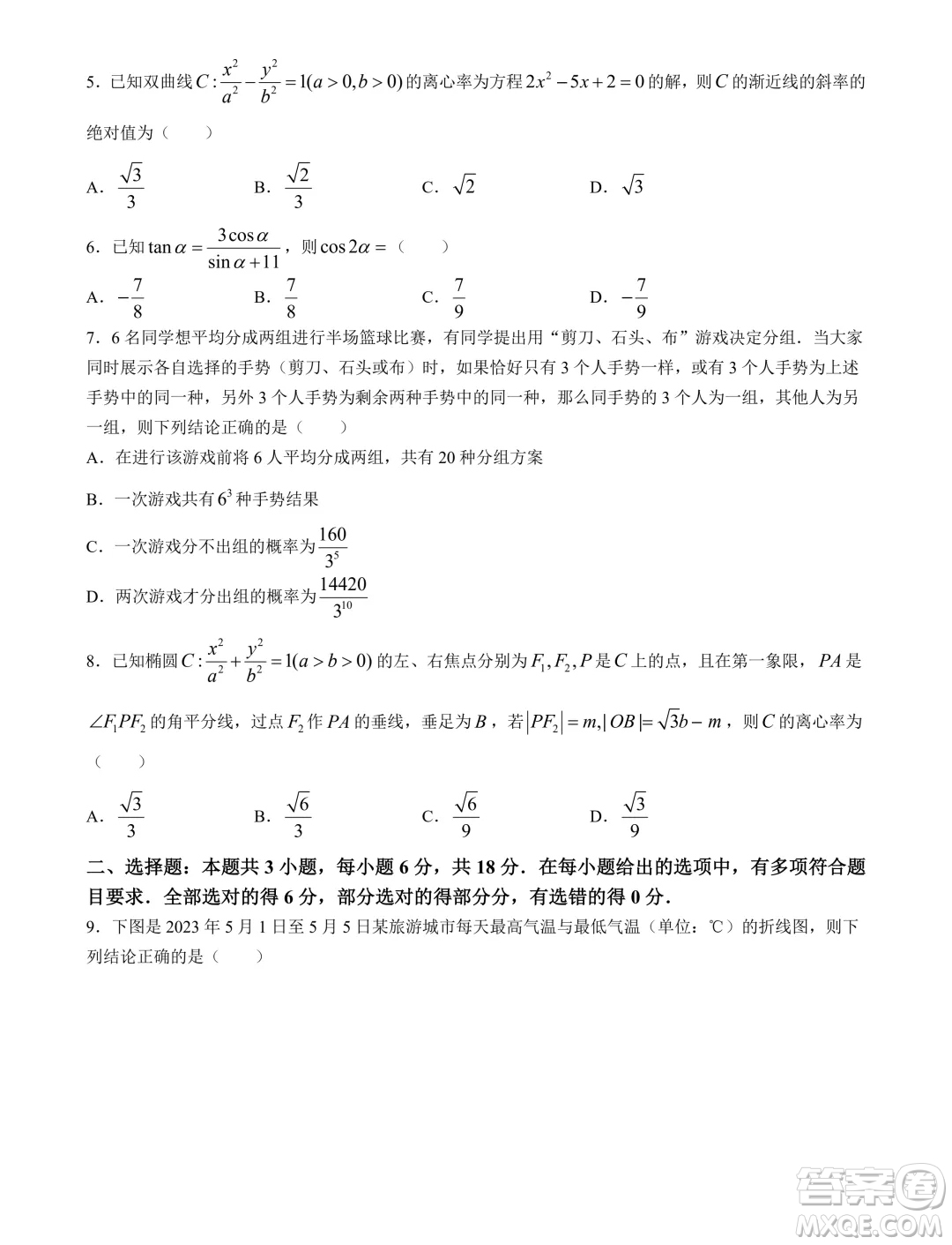 2024屆保定高三下學(xué)期第二次模擬考試數(shù)學(xué)試題答案