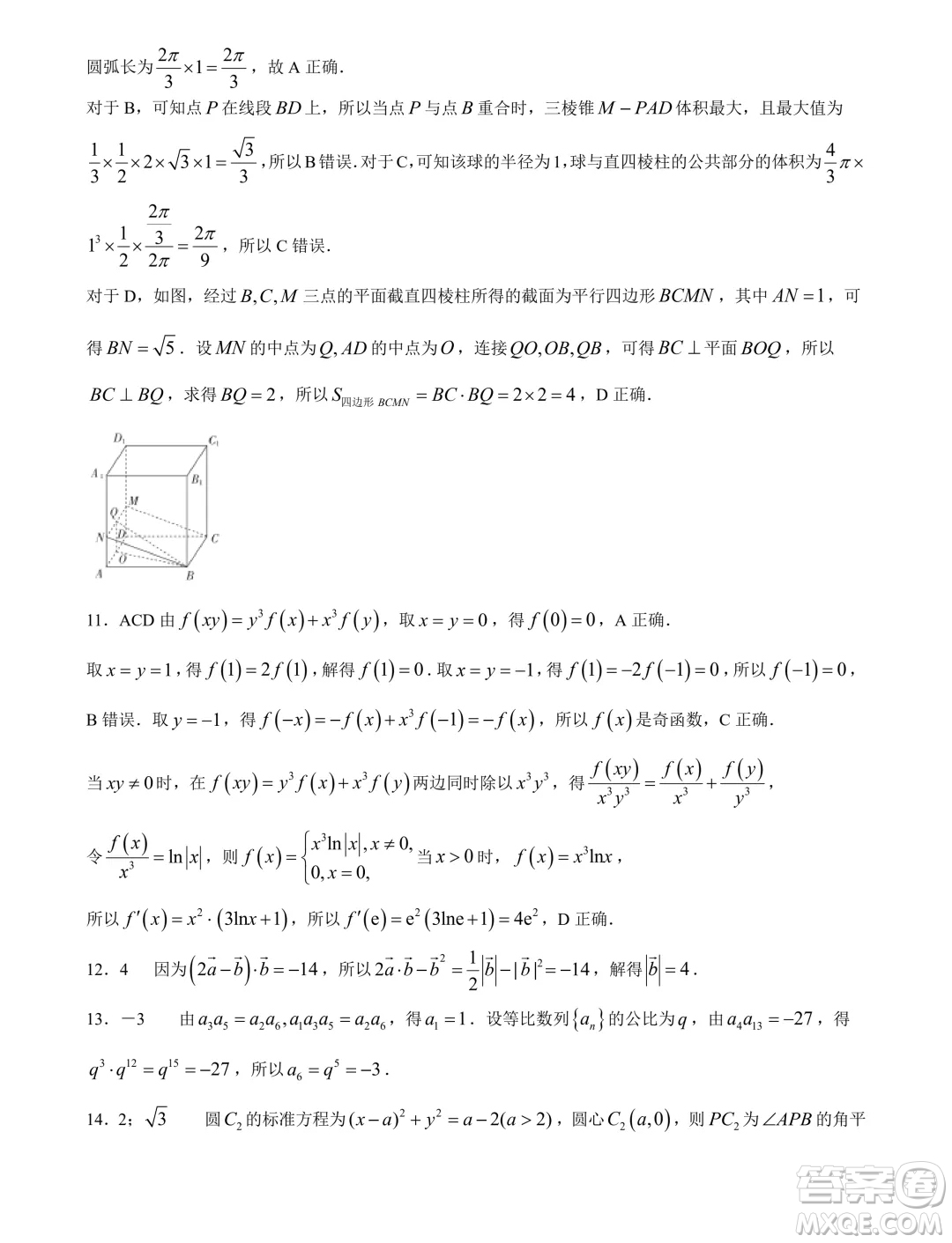 2024屆保定高三下學(xué)期第二次模擬考試數(shù)學(xué)試題答案