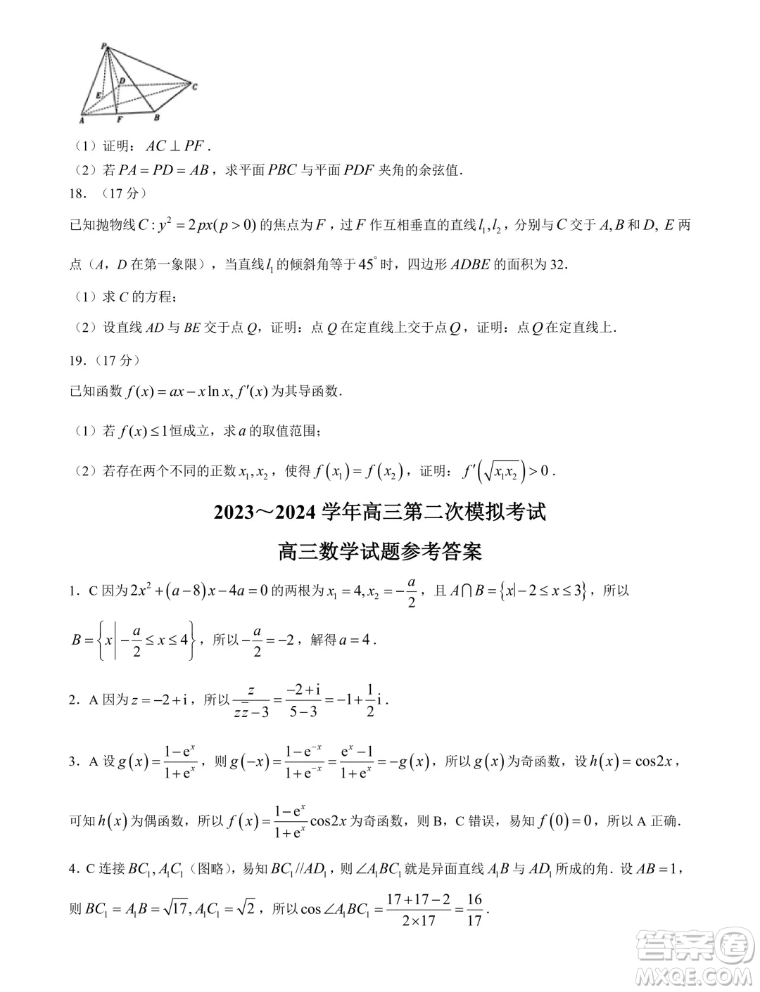 2024屆保定高三下學(xué)期第二次模擬考試數(shù)學(xué)試題答案