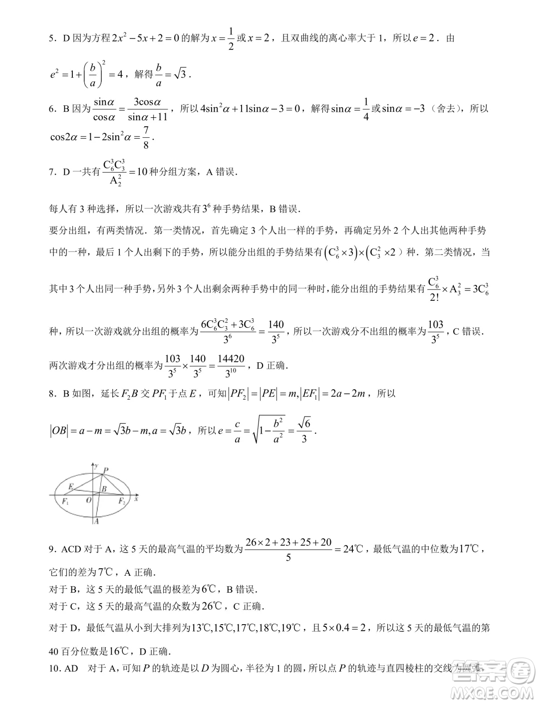 2024屆保定高三下學(xué)期第二次模擬考試數(shù)學(xué)試題答案