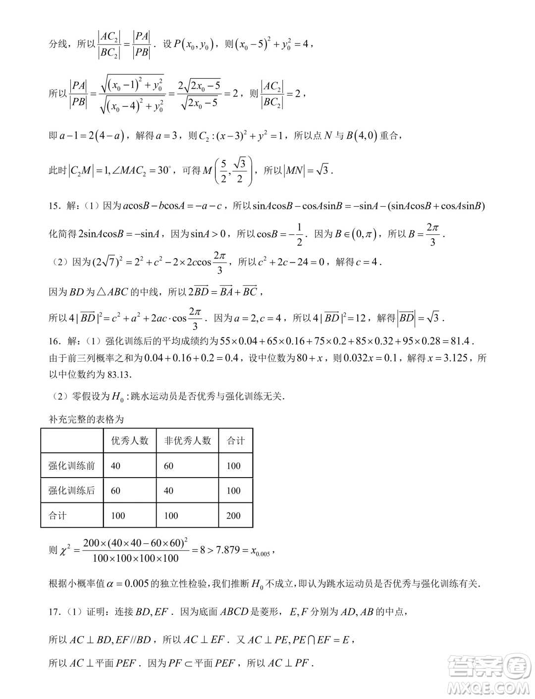 2024屆保定高三下學(xué)期第二次模擬考試數(shù)學(xué)試題答案