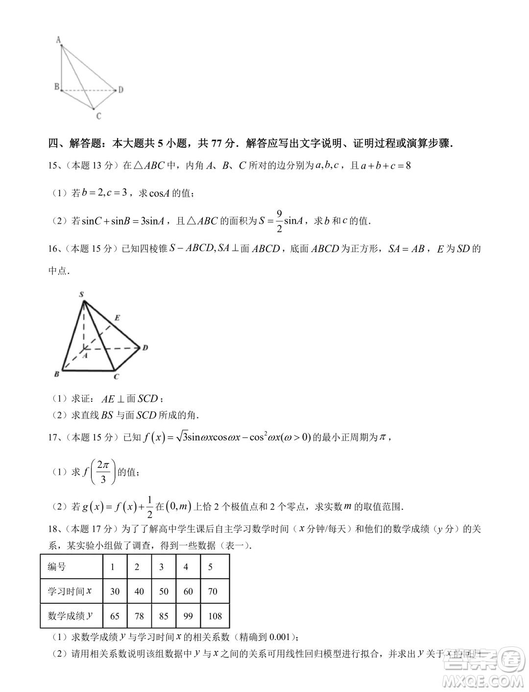 溫州十校聯(lián)合體2024年高二下學(xué)期期中聯(lián)考數(shù)學(xué)試題答案